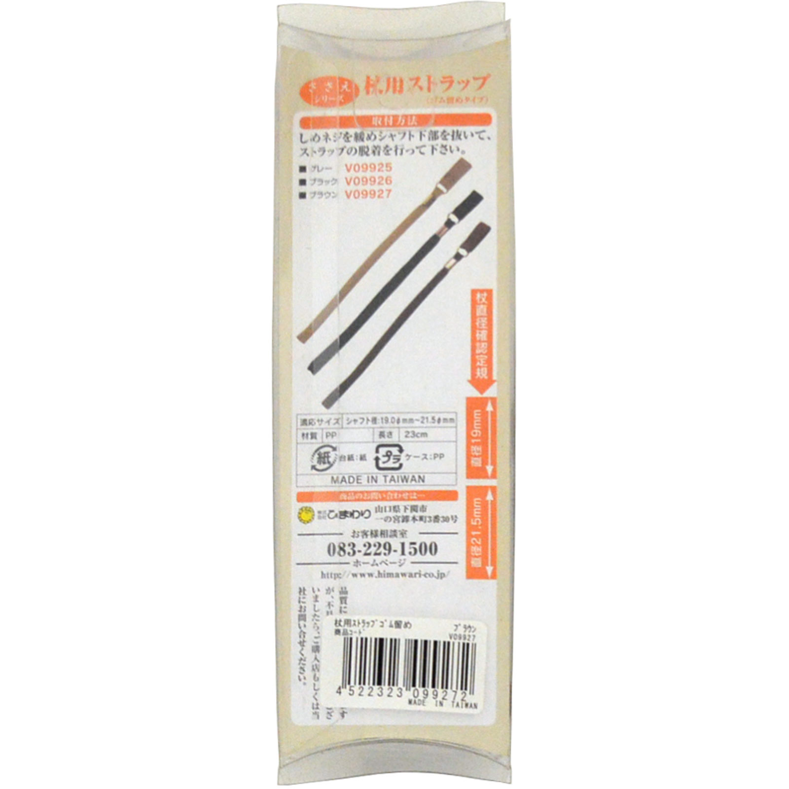 杖ストラップゴム止めタイプ 茶 茶 ひまわり