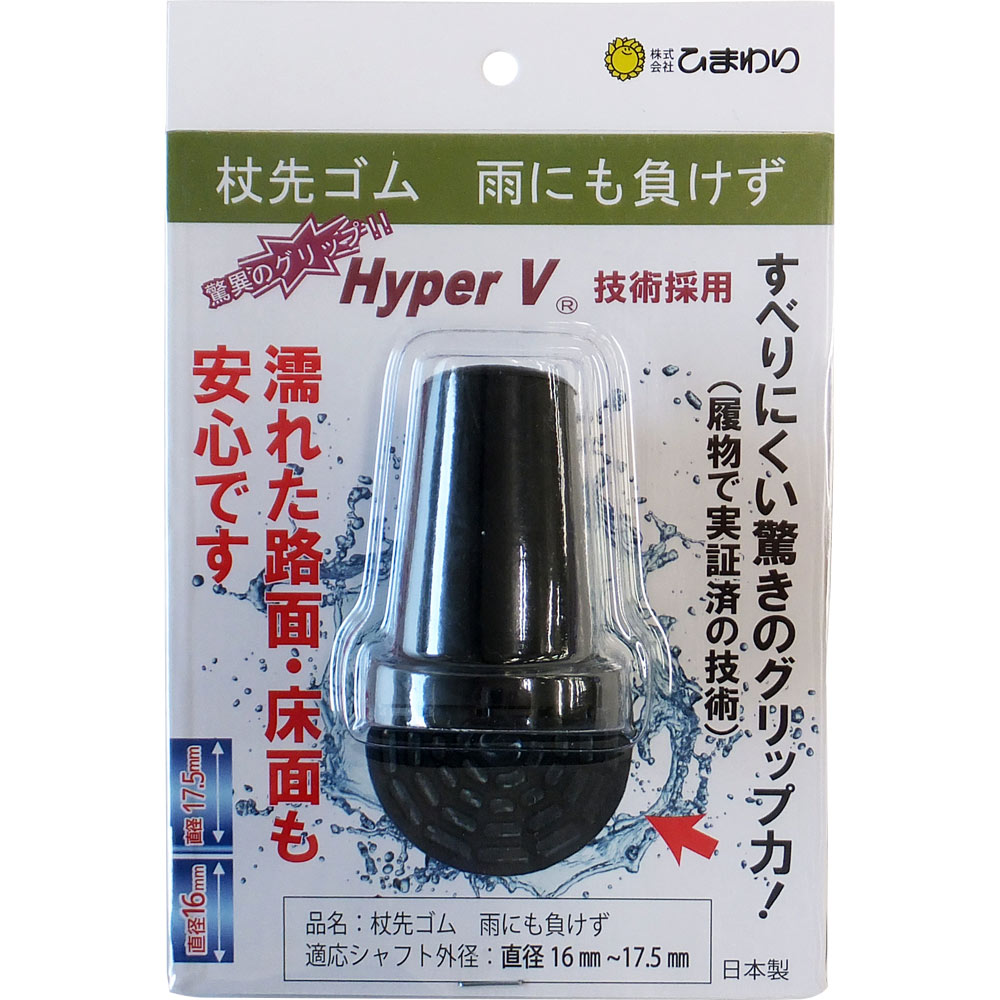 杖先ゴム 「雨にも負けず 陣」 ブラック 黒 ひまわり