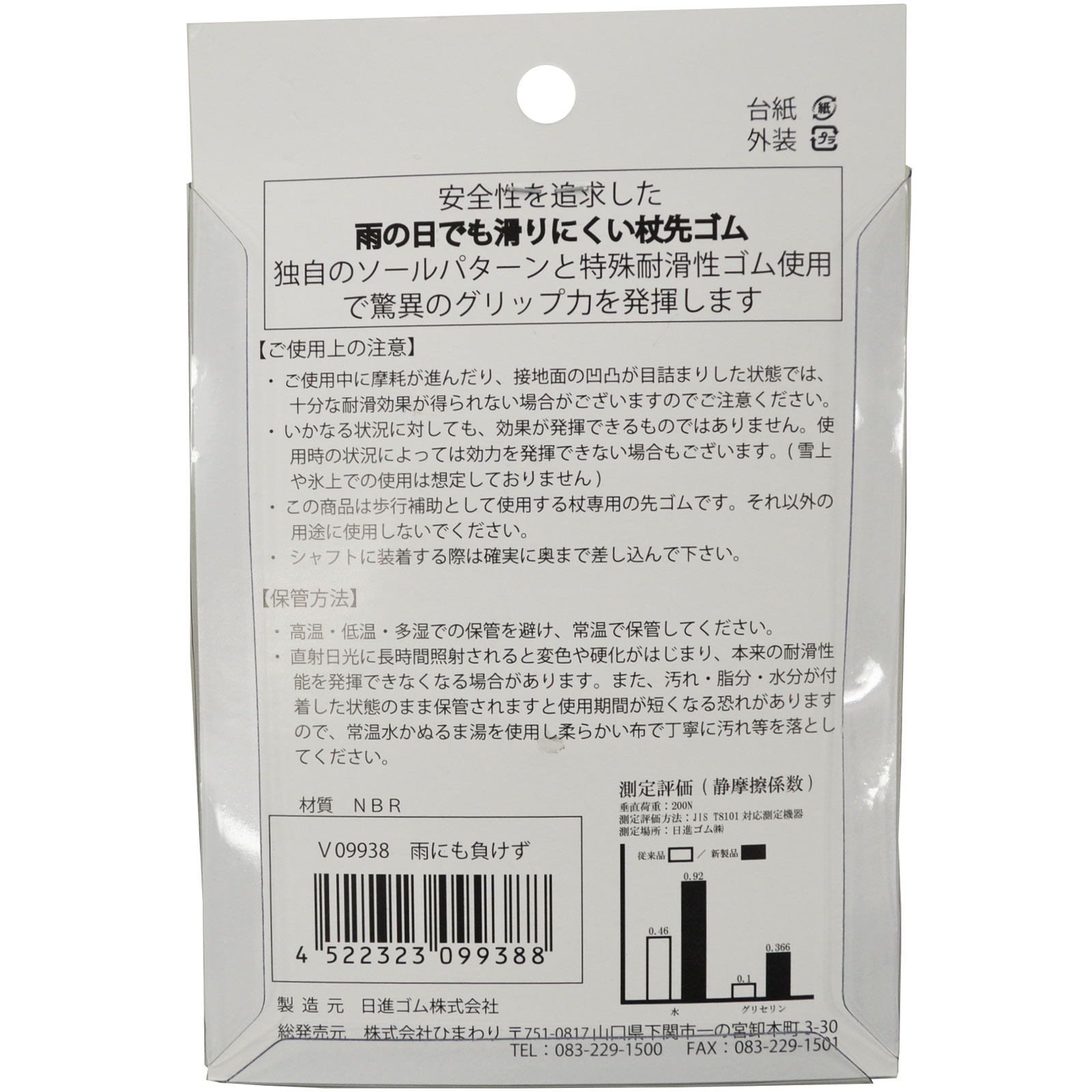 杖先ゴム 「雨にも負けず 陣」 ブラック 黒 ひまわり