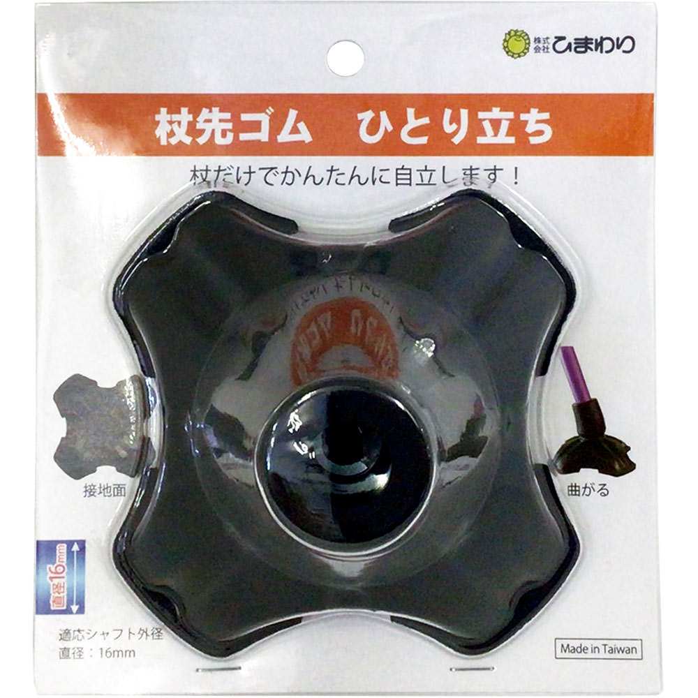 杖先ゴムひとり立ち １個 ひまわり