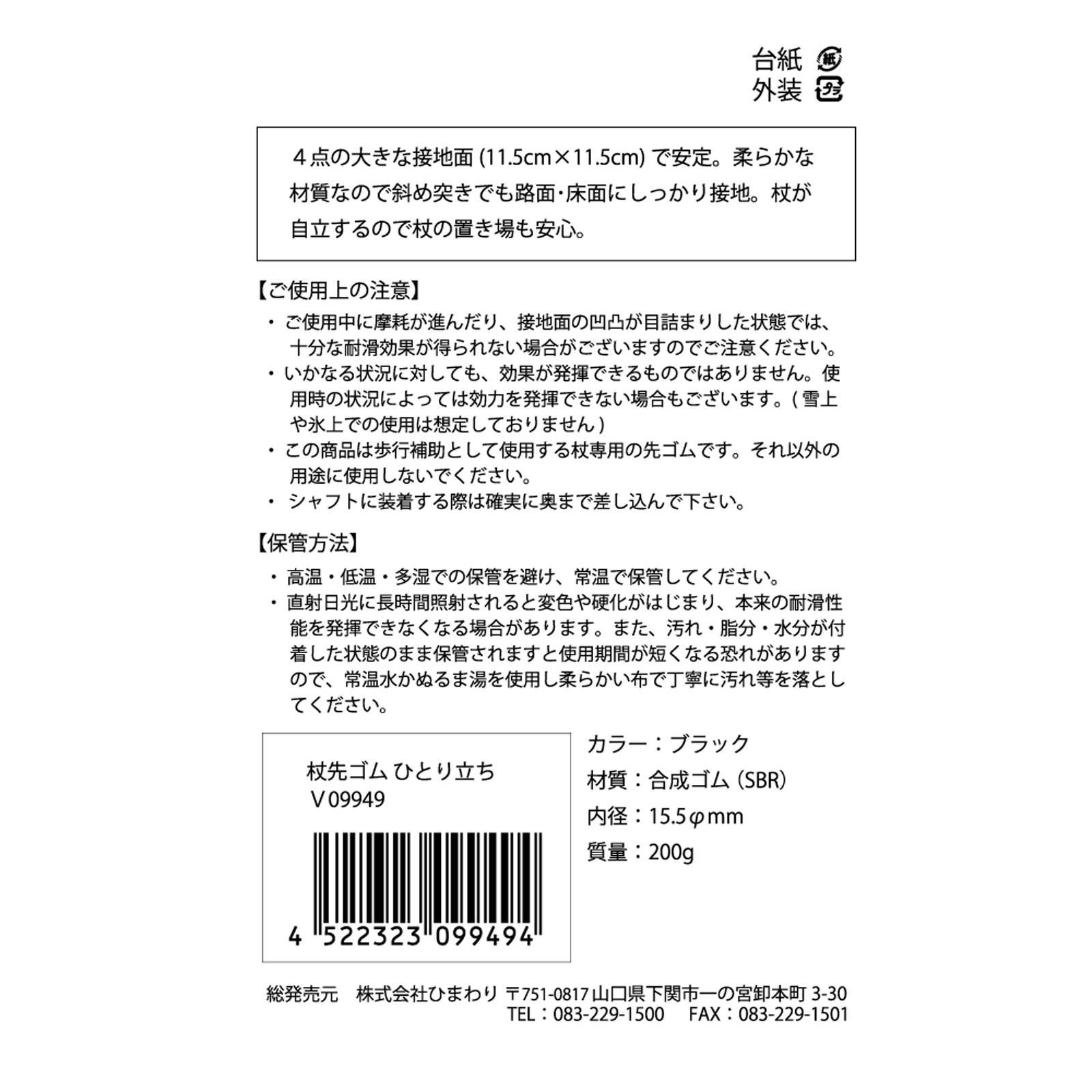 杖先ゴムひとり立ち 1個 ひまわり