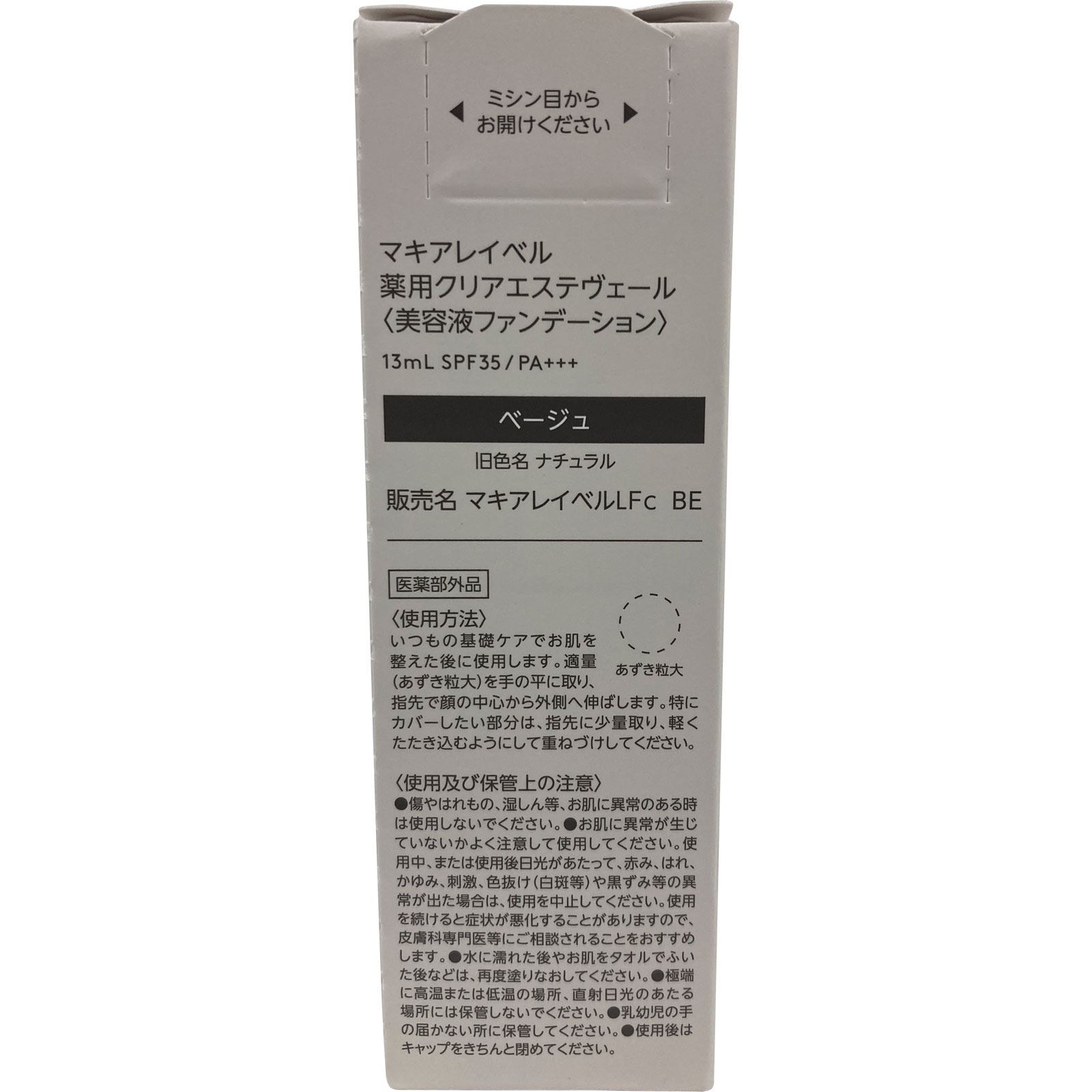 マキアレイベル 薬用クリアエステヴェール ベージュ 13ml (医薬部外品)
