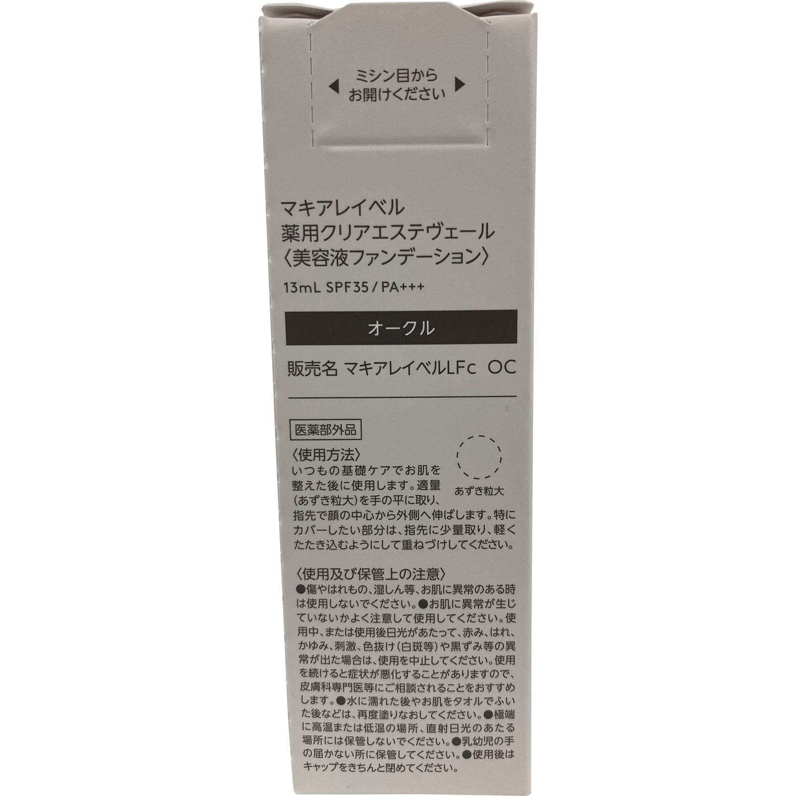マキアレイベル　薬用クリアエステヴェール オークル １３ｍｌ (医薬部外品)
