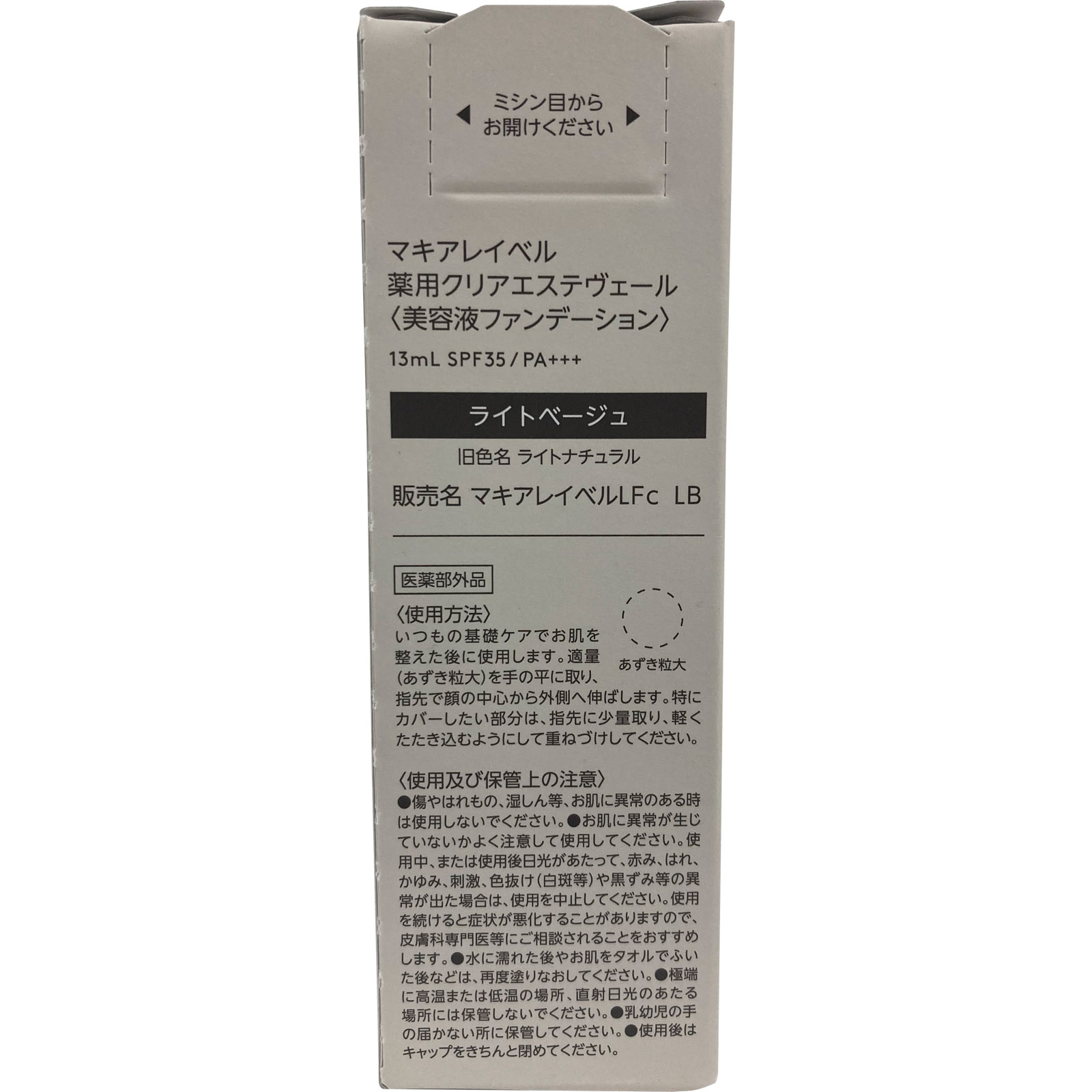 マキアレイベル　薬用クリアエステヴェール ライトベージュ １３ｍｌ (医薬部外品)