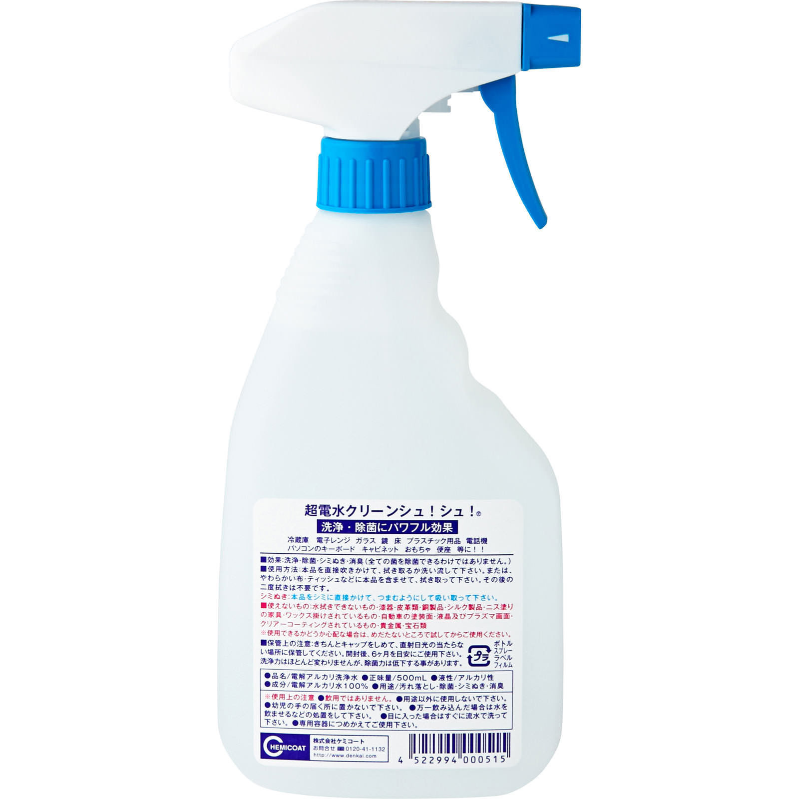 超電水クリーンシュ！シュ！Ｌボトル ５００ｍｌ ケミコート