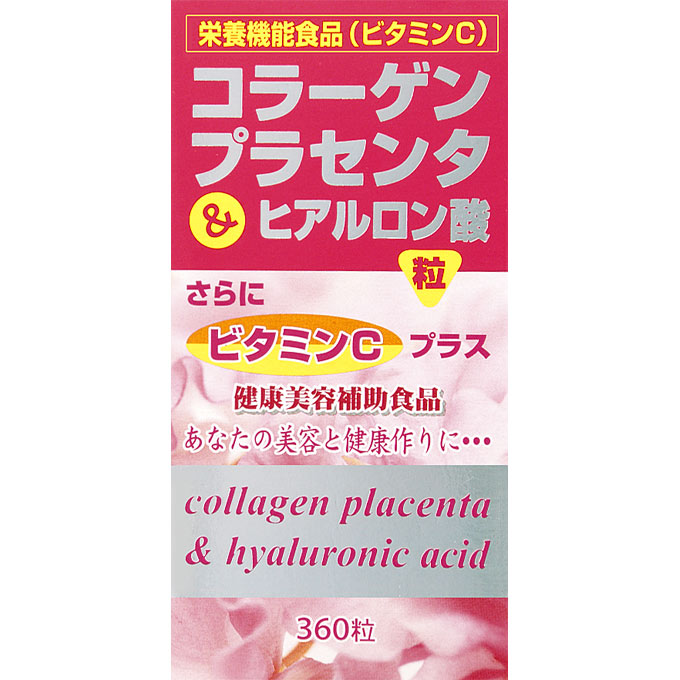 コラーゲンプラセンタ＆ヒアルロン酸粒 ３６０Ｐ ユウキ製薬