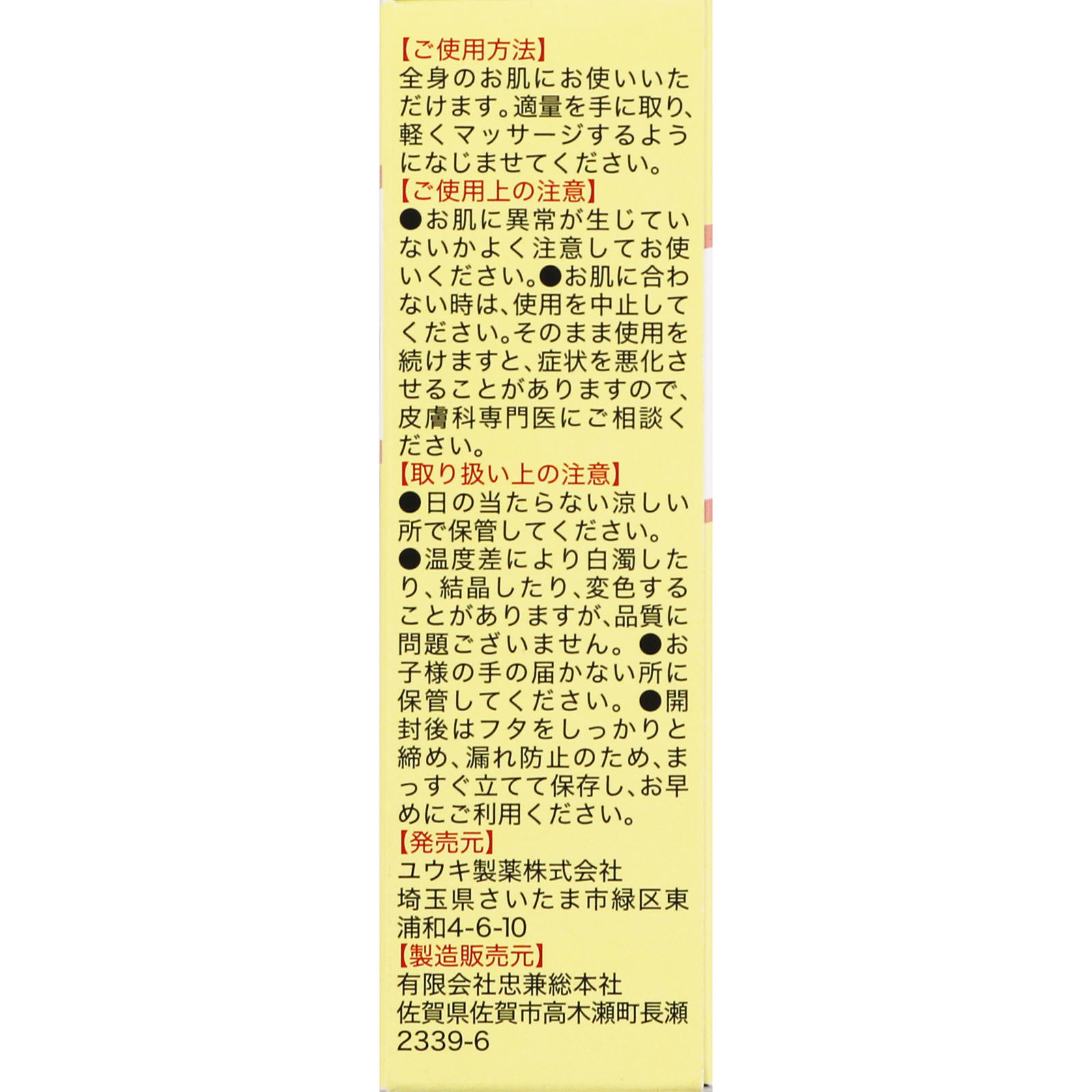 液体純国産馬油１００ ７０ｍｌ ユウキ製薬