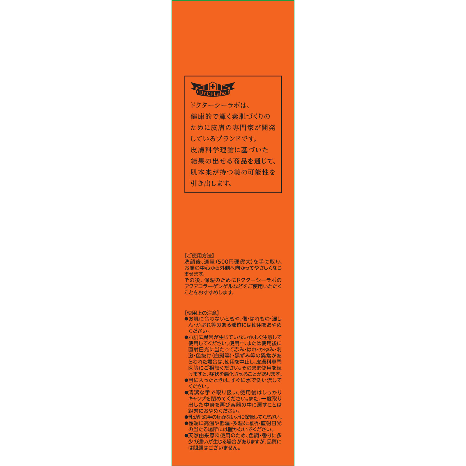 ドクターシーラボ ＶＣ１００エッセンスローションＥＸ １５０ｍｌ ＪＮＴＬコンシューマーヘルス