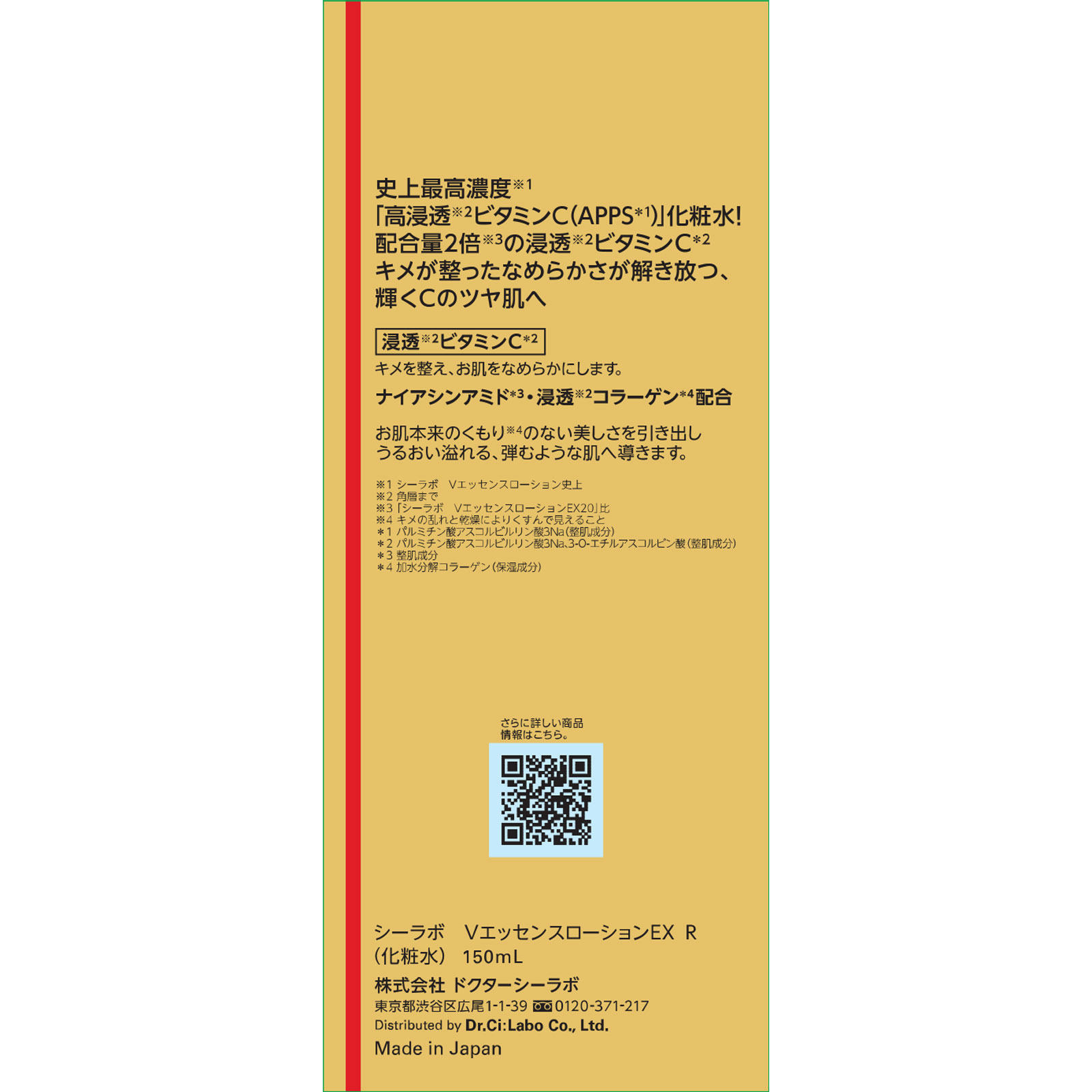 ドクターシーラボ ＶＣ１００エッセンスローションＥＸ １５０ｍｌ ＪＮＴＬコンシューマーヘルス