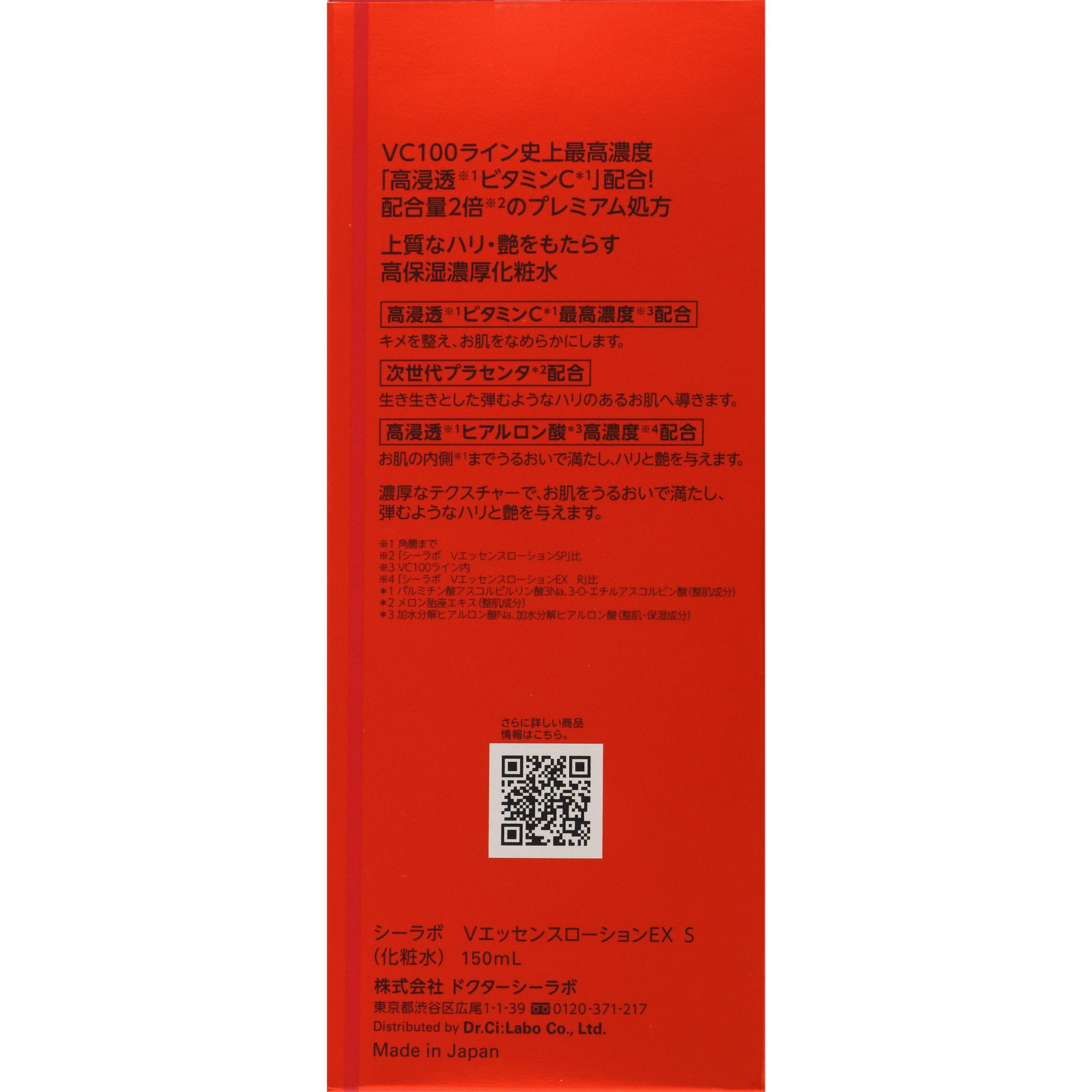 ドクターシーラボ　VC100エッセンスローションEXスペシャル １５０ｍｌ ＪＮＴＬコンシューマーヘルス