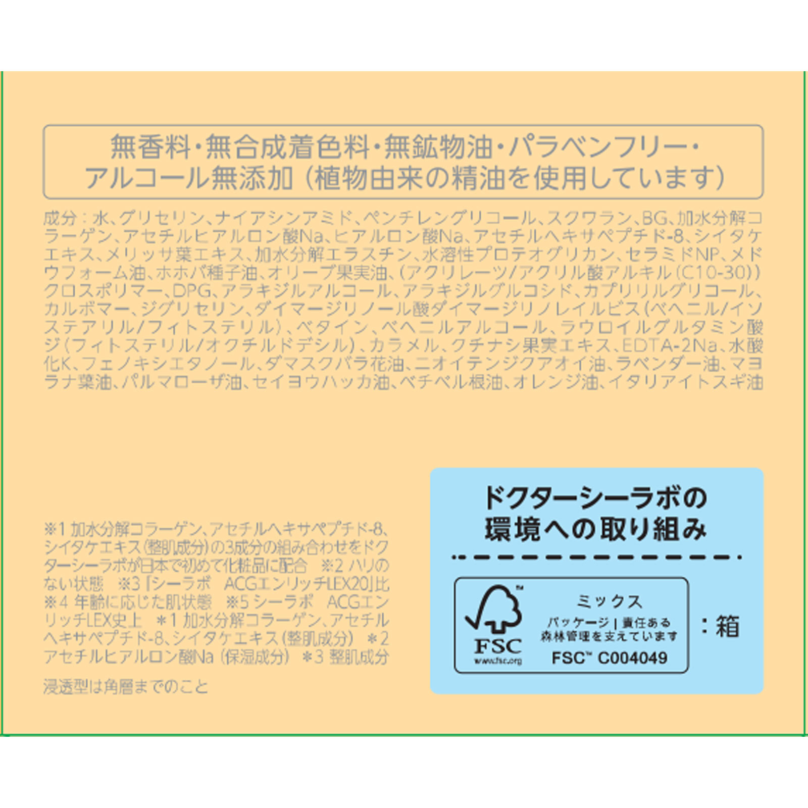 ドクターシーラボ　アクアコラーゲンゲルエンリッチリフトＥＸ ５０ｇ ＪＮＴＬコンシューマーヘルス