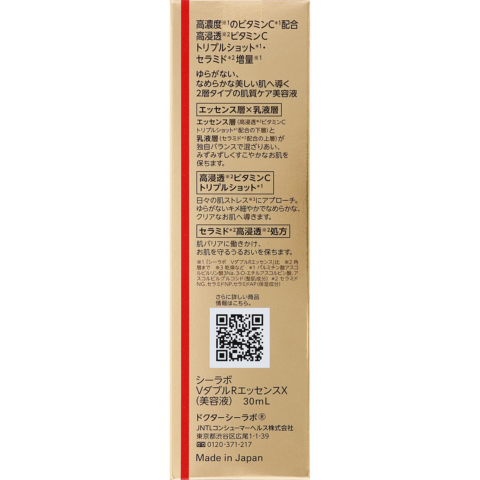 ドクターシーラボ VC100ダブルリペアセラム ３０ｍｌ ＪＮＴＬコンシューマーヘルス