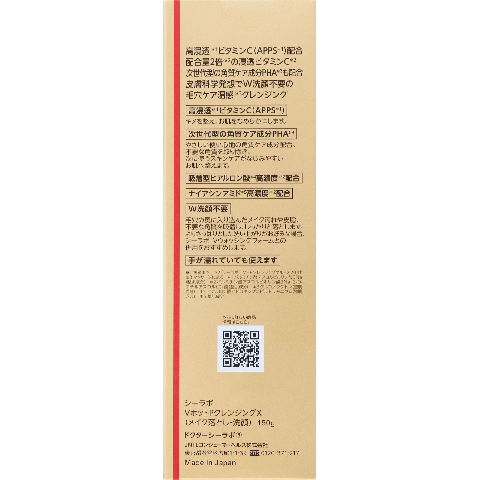 ドクターシーラボ ＶＣ１００ホットピールクレンジングゲルＸ １５０ｇ ＪＮＴＬコンシューマーヘルス