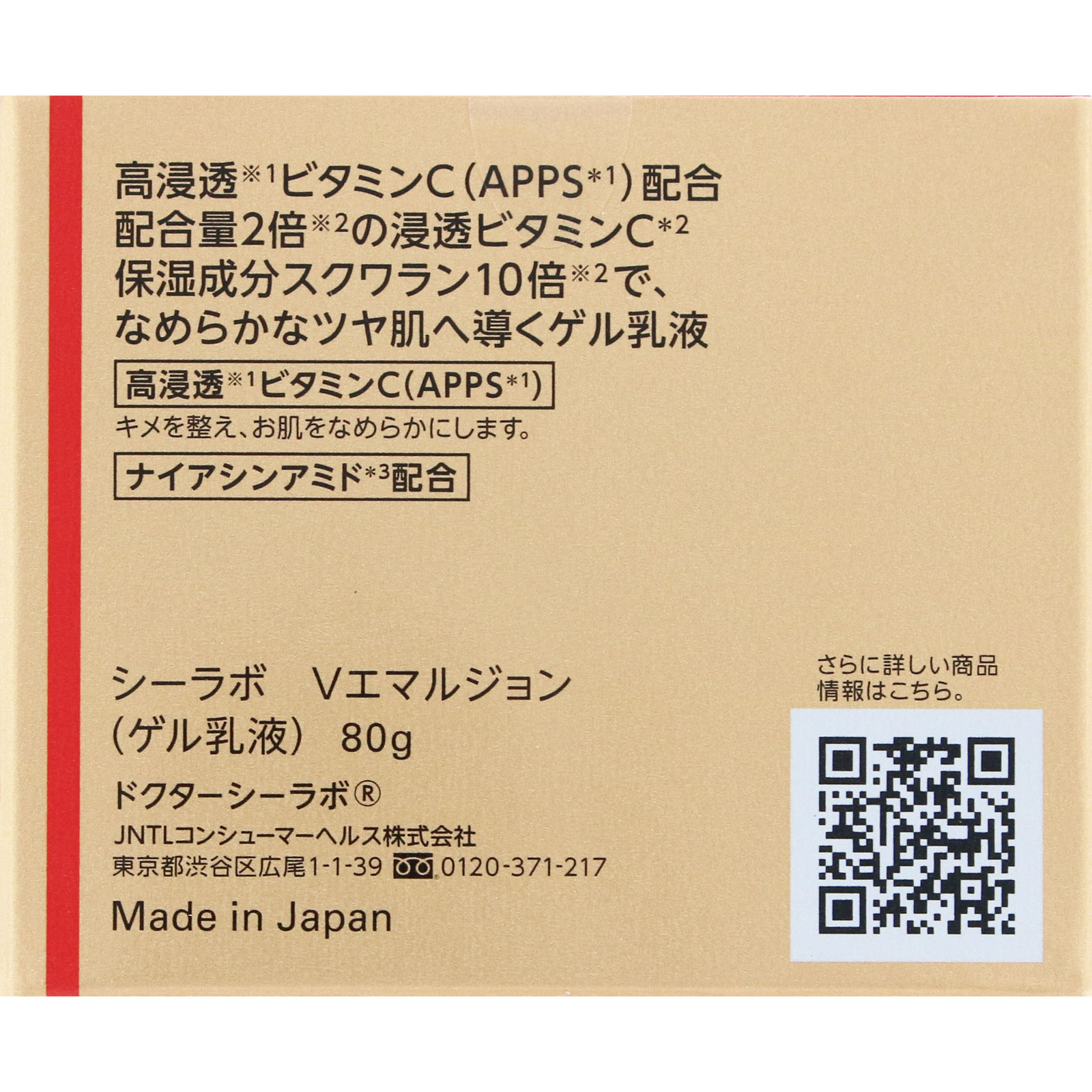 ドクターシーラボ ＶＣ１００ウォーターエマルジョン ８０ｇ ＪＮＴＬコンシューマーヘルス