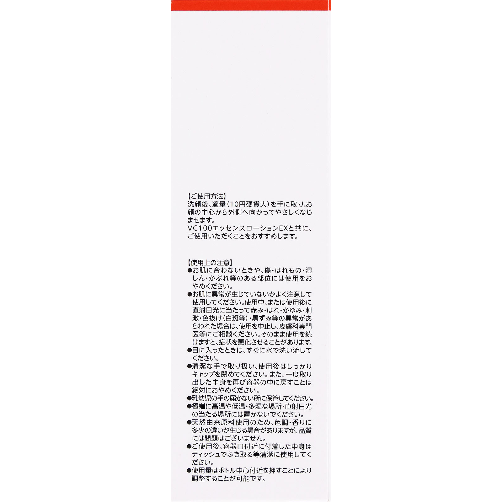 ドクターシーラボ　ＶＣ１００エマルジョンＥＸ １００ｍｌ ＪＮＴＬコンシューマーヘルス