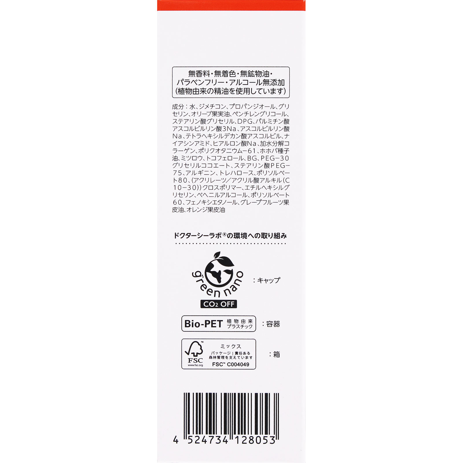 ドクターシーラボ　ＶＣ１００エマルジョンＥＸ １００ｍｌ ＪＮＴＬコンシューマーヘルス