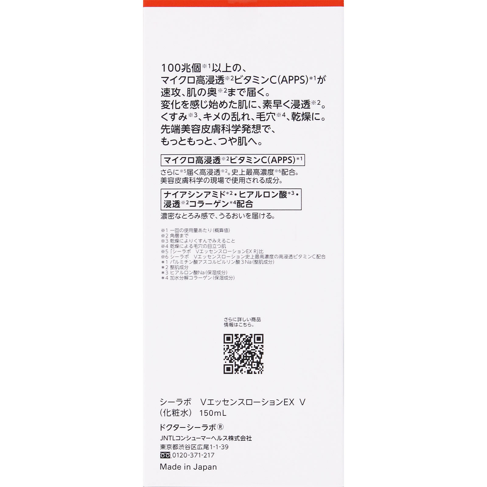 ドクターシーラボ ＶＣ１００エッセンスローションＥＸ １５０ｍｌ ＪＮＴＬコンシューマーヘルス