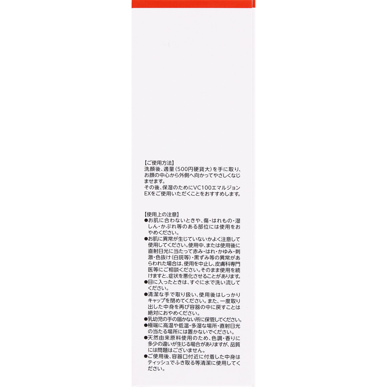 ドクターシーラボ VC100エッセンスローションEX 100ml JNTLコンシューマーヘルス