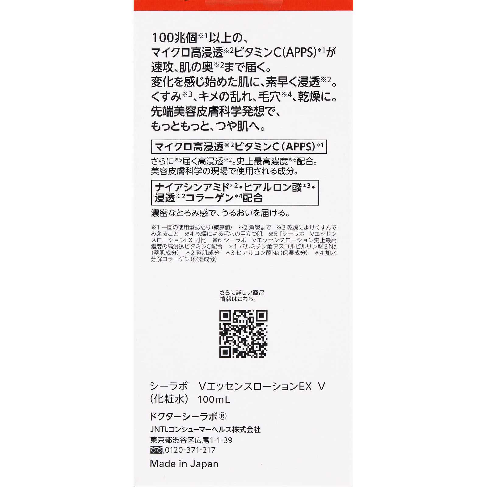 ドクターシーラボ VC100エッセンスローションEX 100ml JNTLコンシューマーヘルス