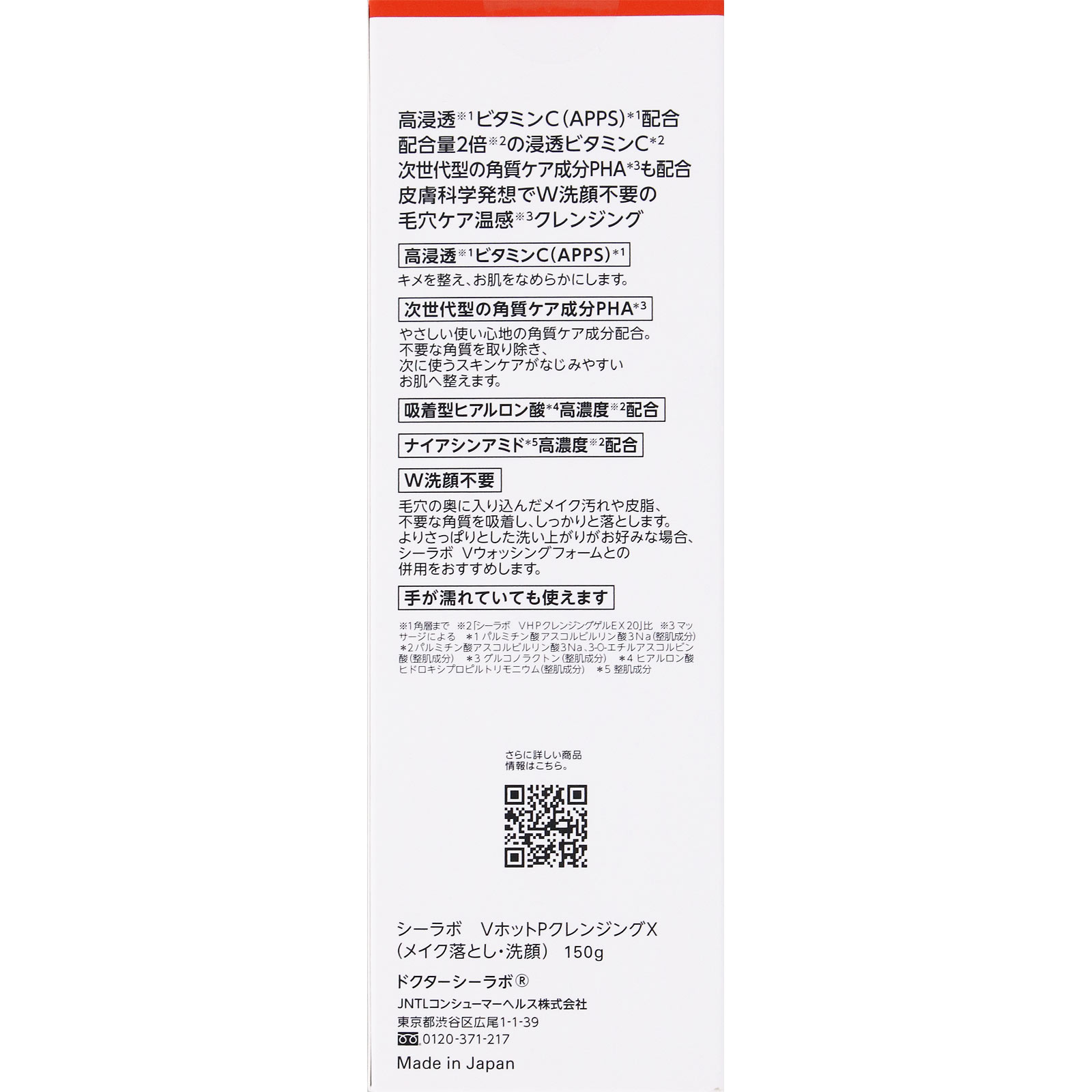 ドクターシーラボ ＶＣ１００ホットピールＫＥＡＮＡクレンジング １５０ｇ ＪＮＴＬコンシューマーヘルス