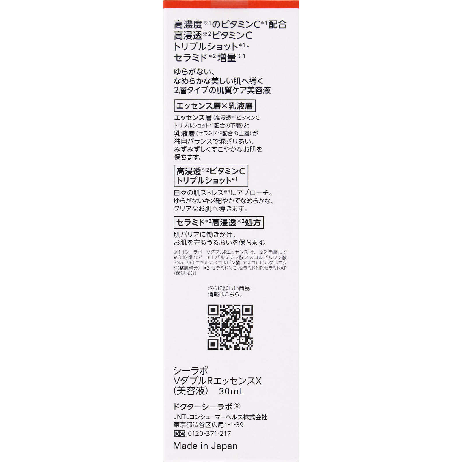 ドクターシーラボ ＶＣ１００ダブルリペアセラム ３０ｍｌ ＪＮＴＬコンシューマーヘルス