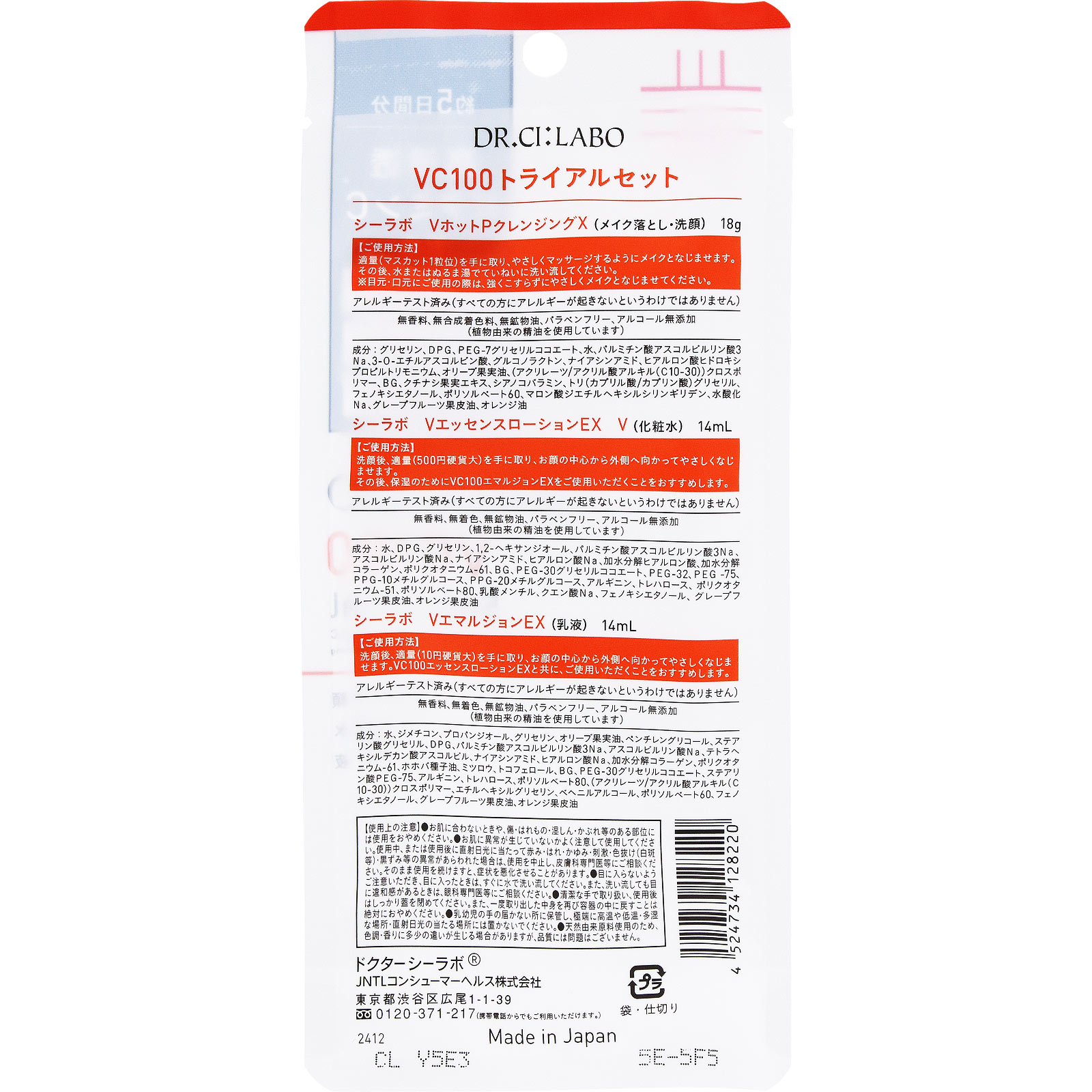 ドクターシーラボ VC100トライアルセット _ JNTLコンシューマーヘルス