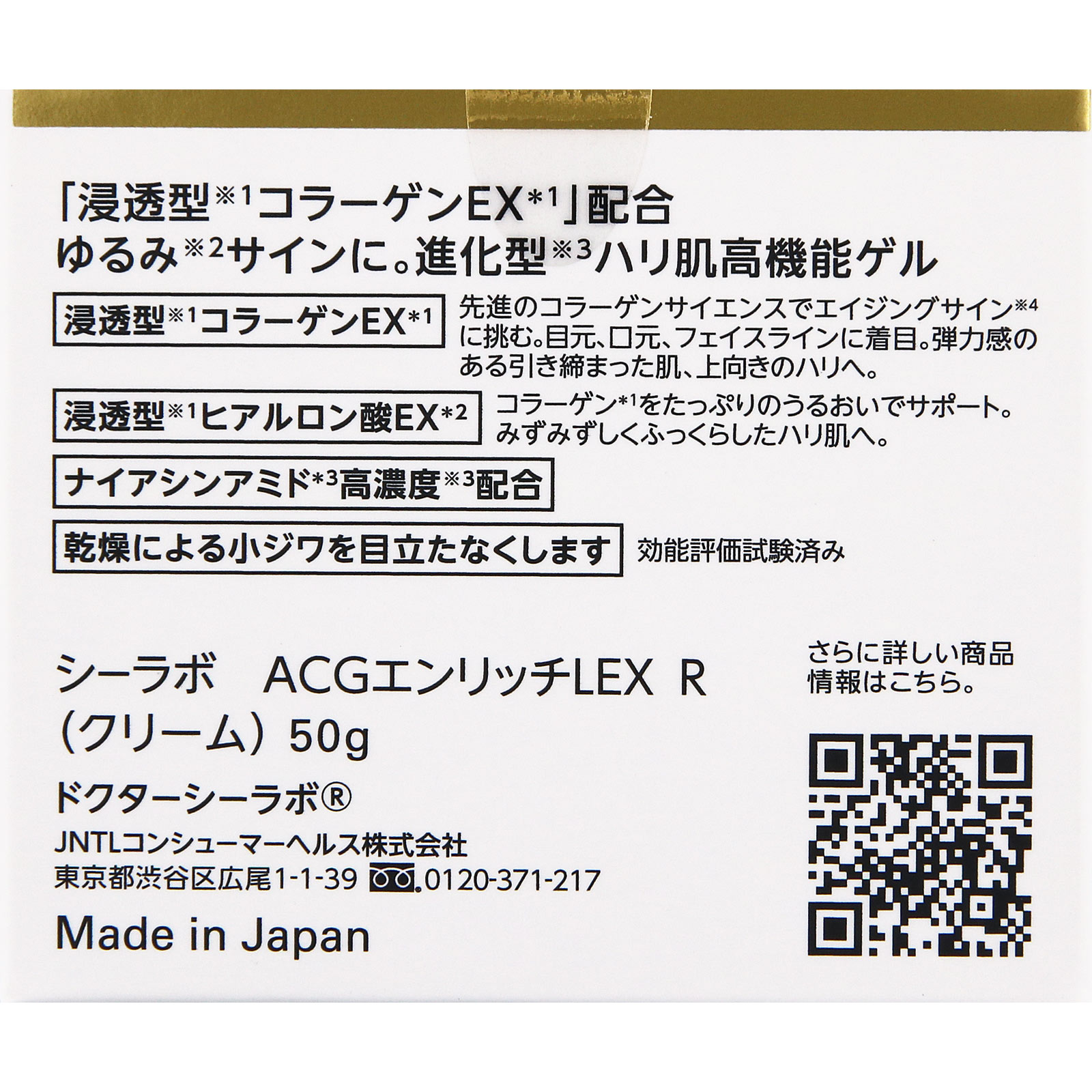 ドクターシーラボ　アクアコラーゲンゲルエンリッチリフトＥＸ ５０ｇ ＪＮＴＬコンシューマーヘルス