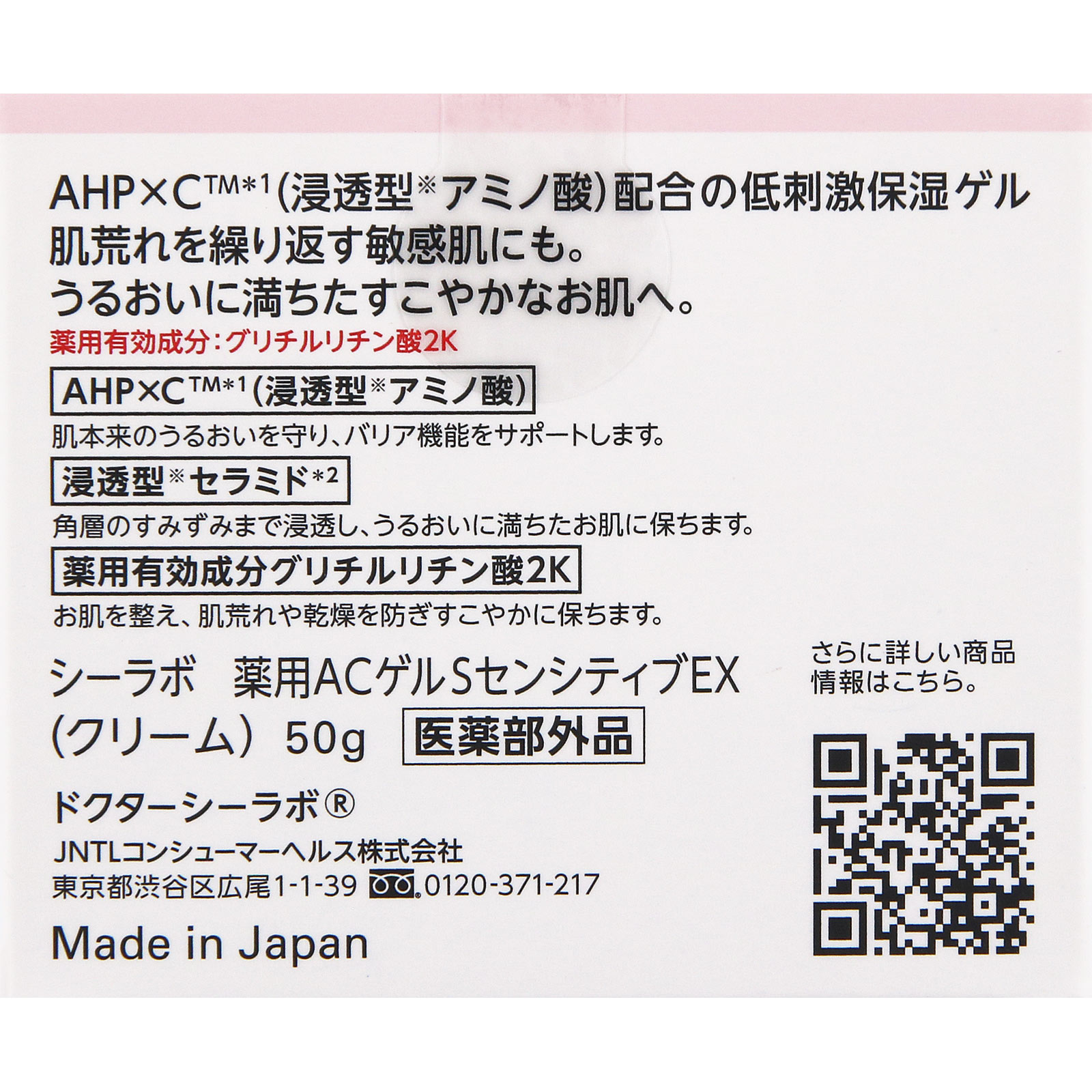ドクターシーラボ　薬用アクアコラーゲンゲル　スーパーセンシティブＥＸ ５０ｇ ＪＮＴＬコンシューマーヘルス (医薬部外品)