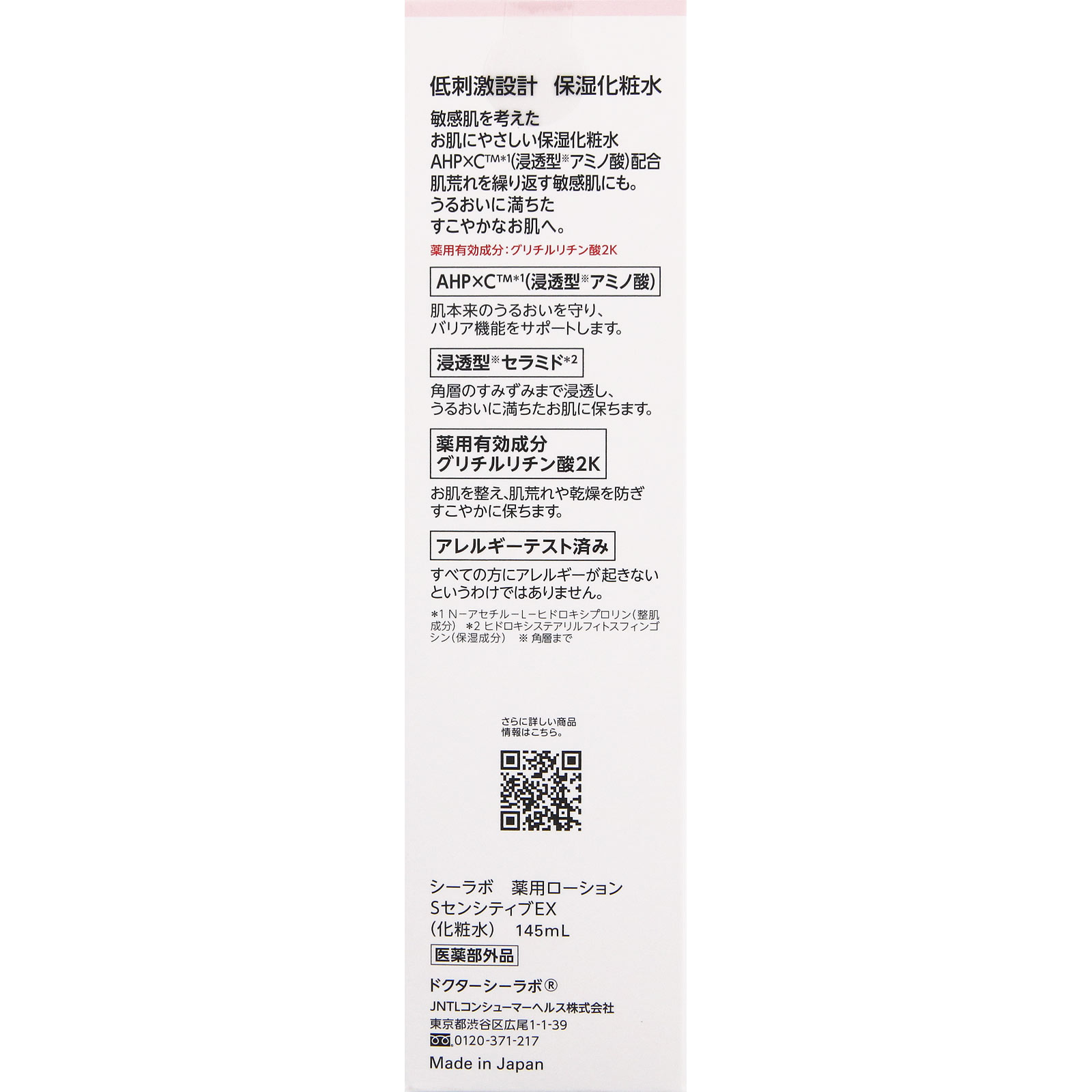 ドクターシーラボ 薬用ローション スーパーセンシティブEX