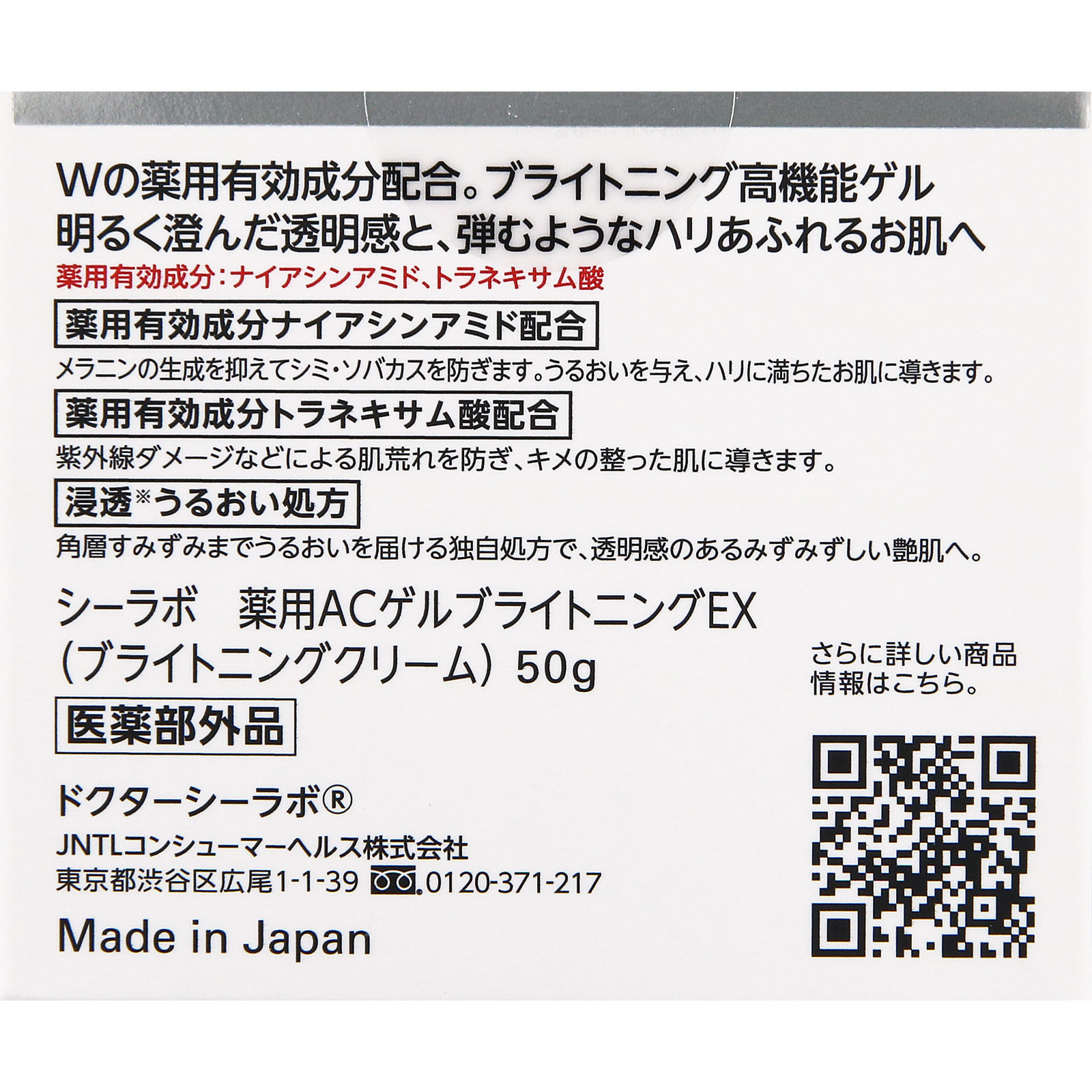 ドクターシーラボ 薬用アクアコラーゲンゲルBIHAKUEX 50g JNTLコンシューマーヘルス (医薬部外品)