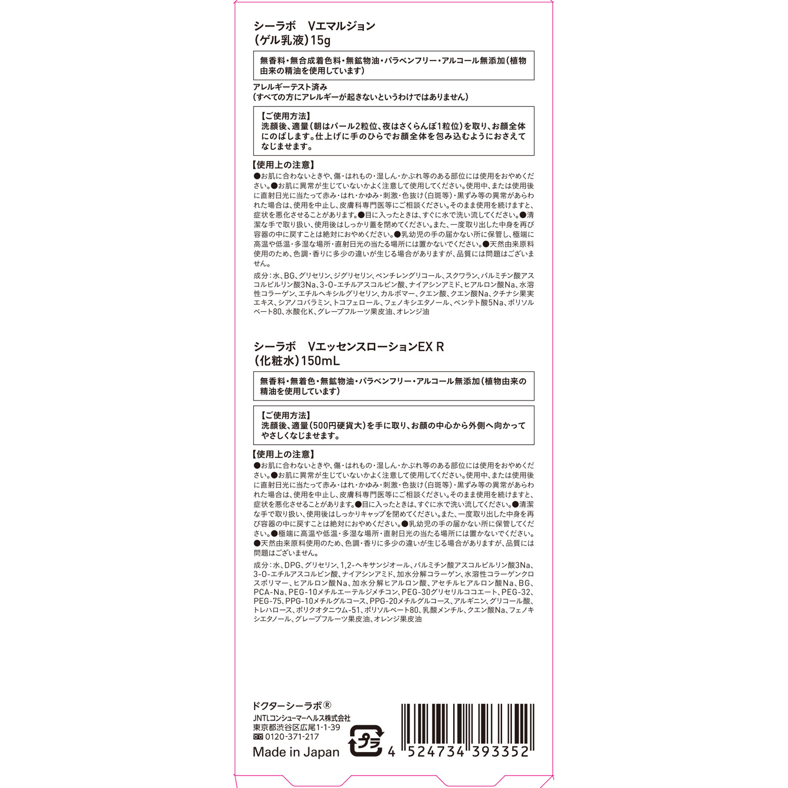 ＤＲシーラボ ＶＣ１００エッセンスローションＥＸ＆ＶＣ１００ウォーターエマルジョンミニ付 １５０ｍｌ＋１５ｇ ＪＮＴＬコンシューマーヘルス