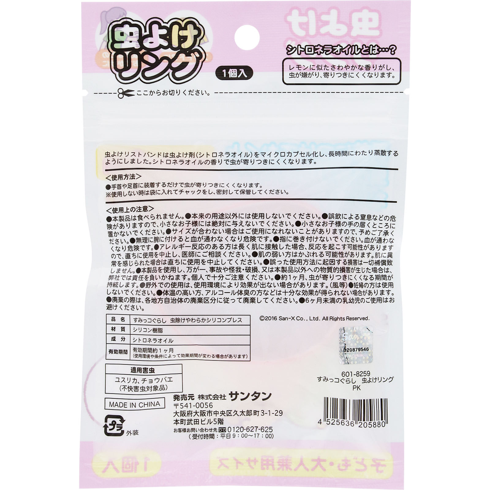 すみっこぐらし虫よけリング　ＰＫ １Ｐ サンタン