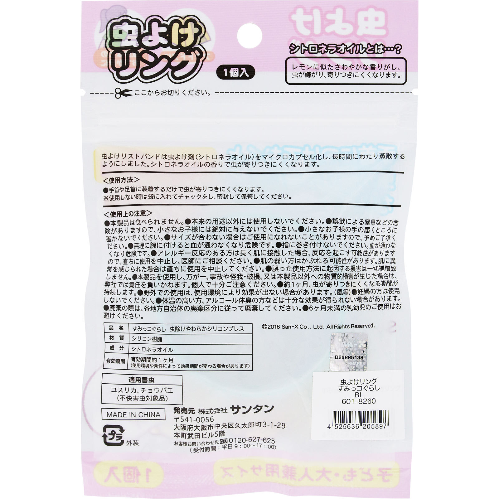 すみっこぐらし虫よけリング　ＢＬ １Ｐ サンタン