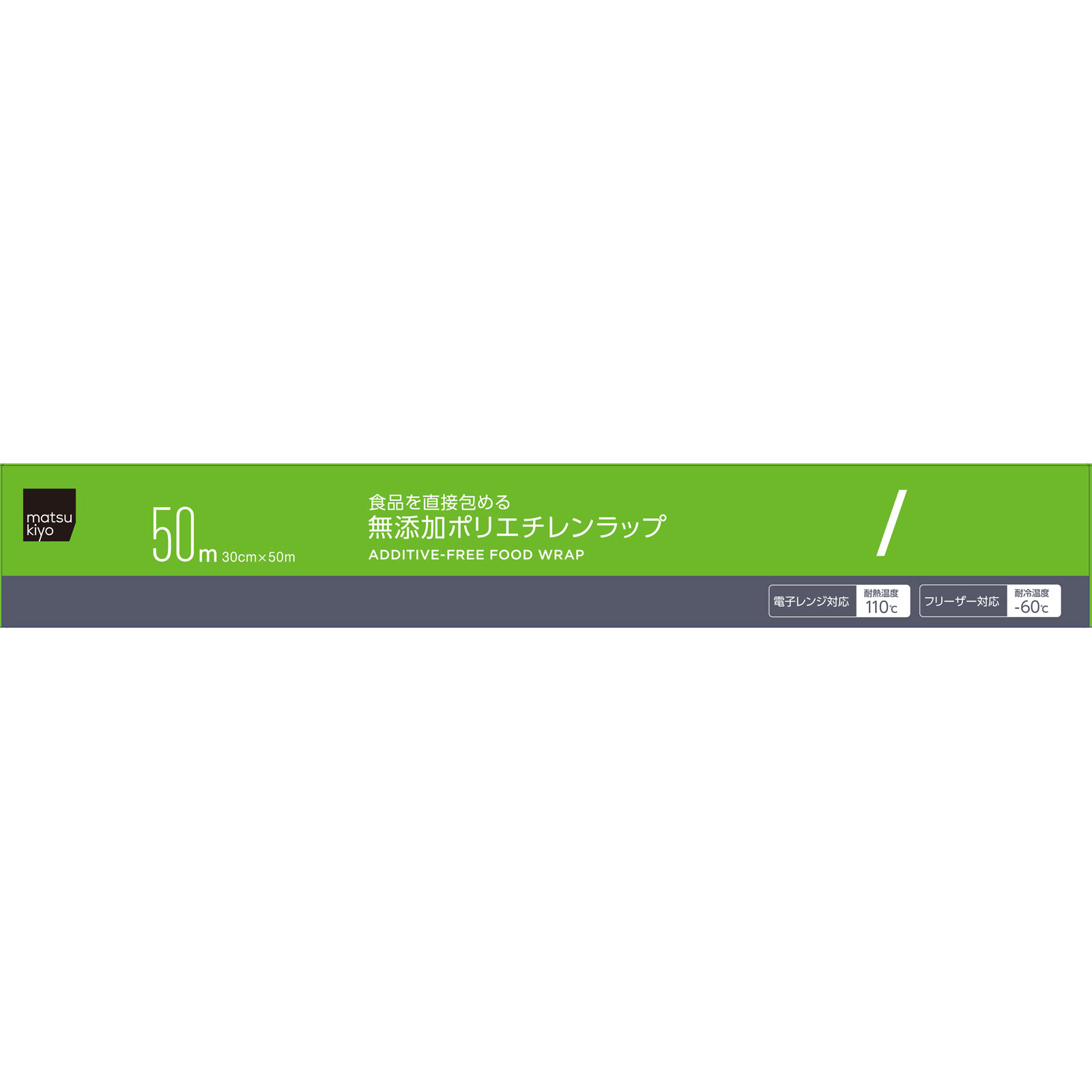 ｍａｔｓｕｋｉｙｏ 食品を直接包める無添加ポリエチレンラップ ３０ｃｍ×５０ｍ