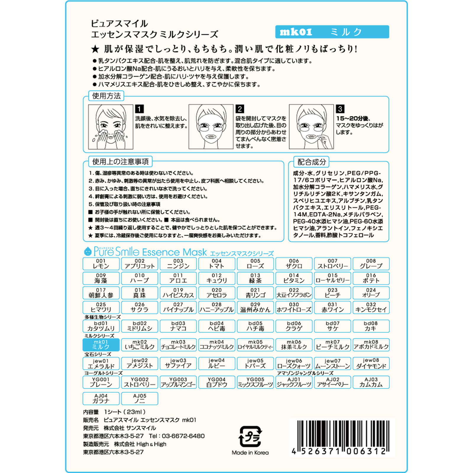 ピュアスマイル エッセンスマスク ｍｋ０１ミルク １枚 サンスマイル