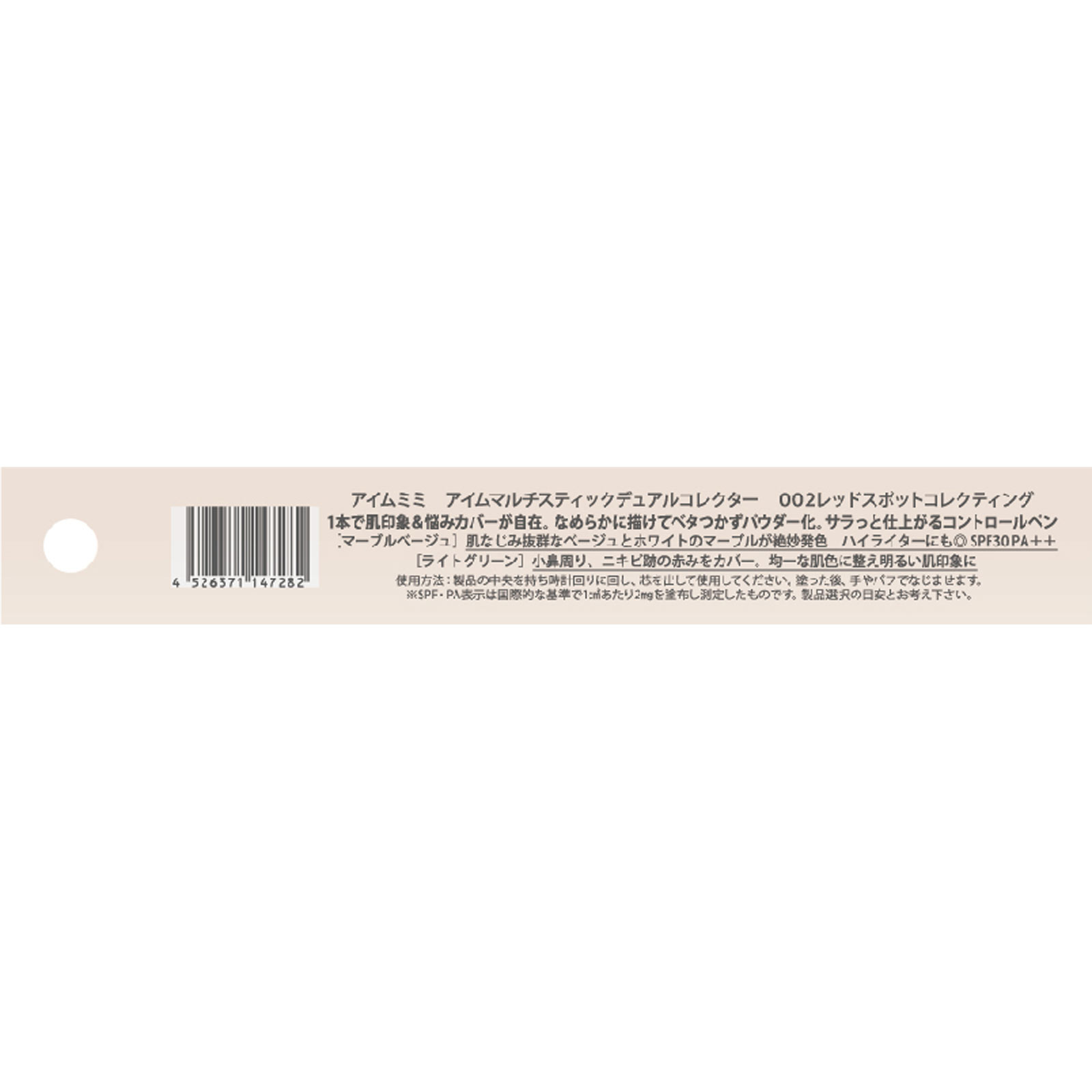 カラーコンシーラー　ライトグリーン ＿ サンスマイル