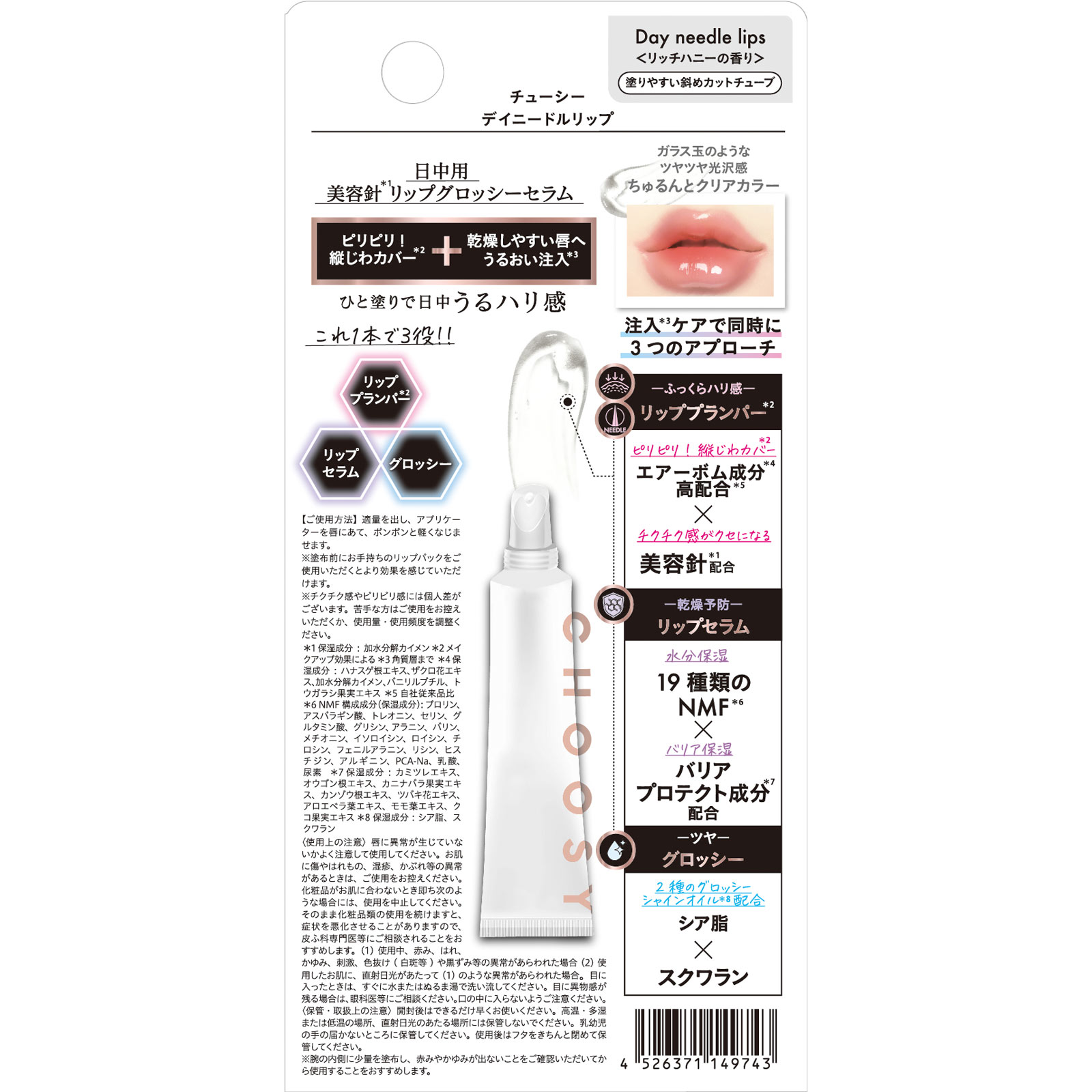 チューシー　デイニードルリップ １０ｇ サンスマイル