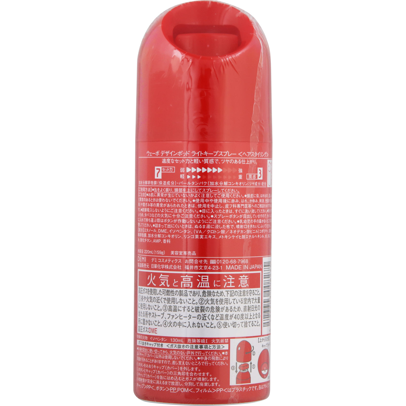 ウェーボ デザインポッド ライトキープスプレー ２２０ｍｌ 日華化学