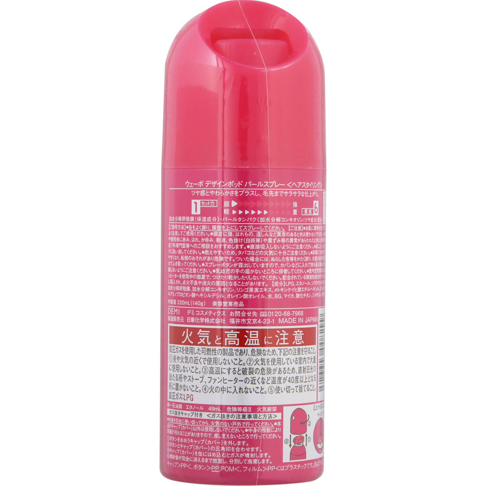 ウェーボ デザインポッド パールスプレー ２２０ｍｌ 日華化学