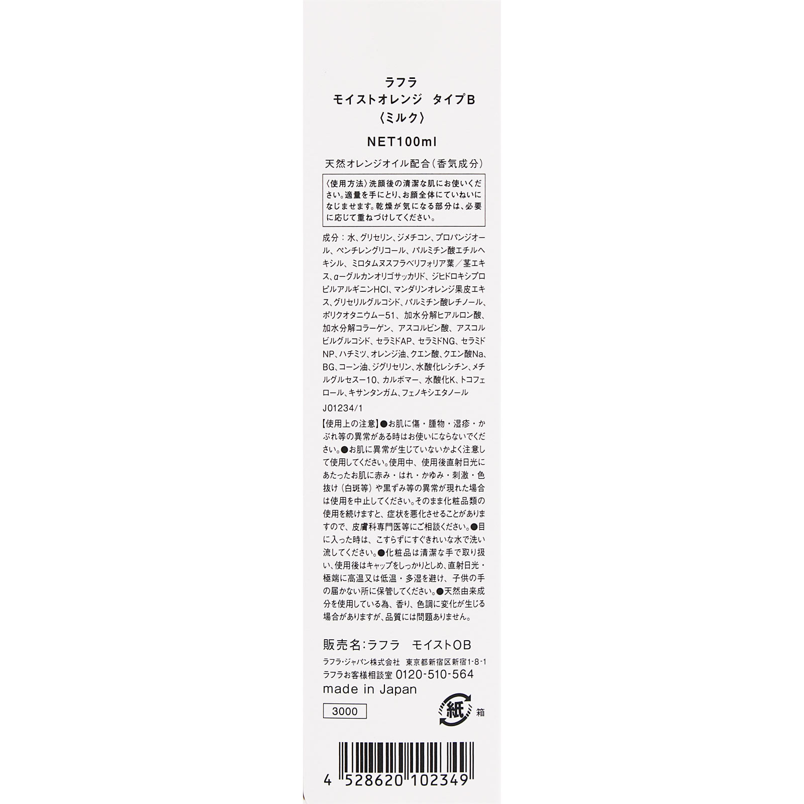 ラフラ ラフラ モイストオレンジ タイプB １００ｍｌ レノア・ジャパン