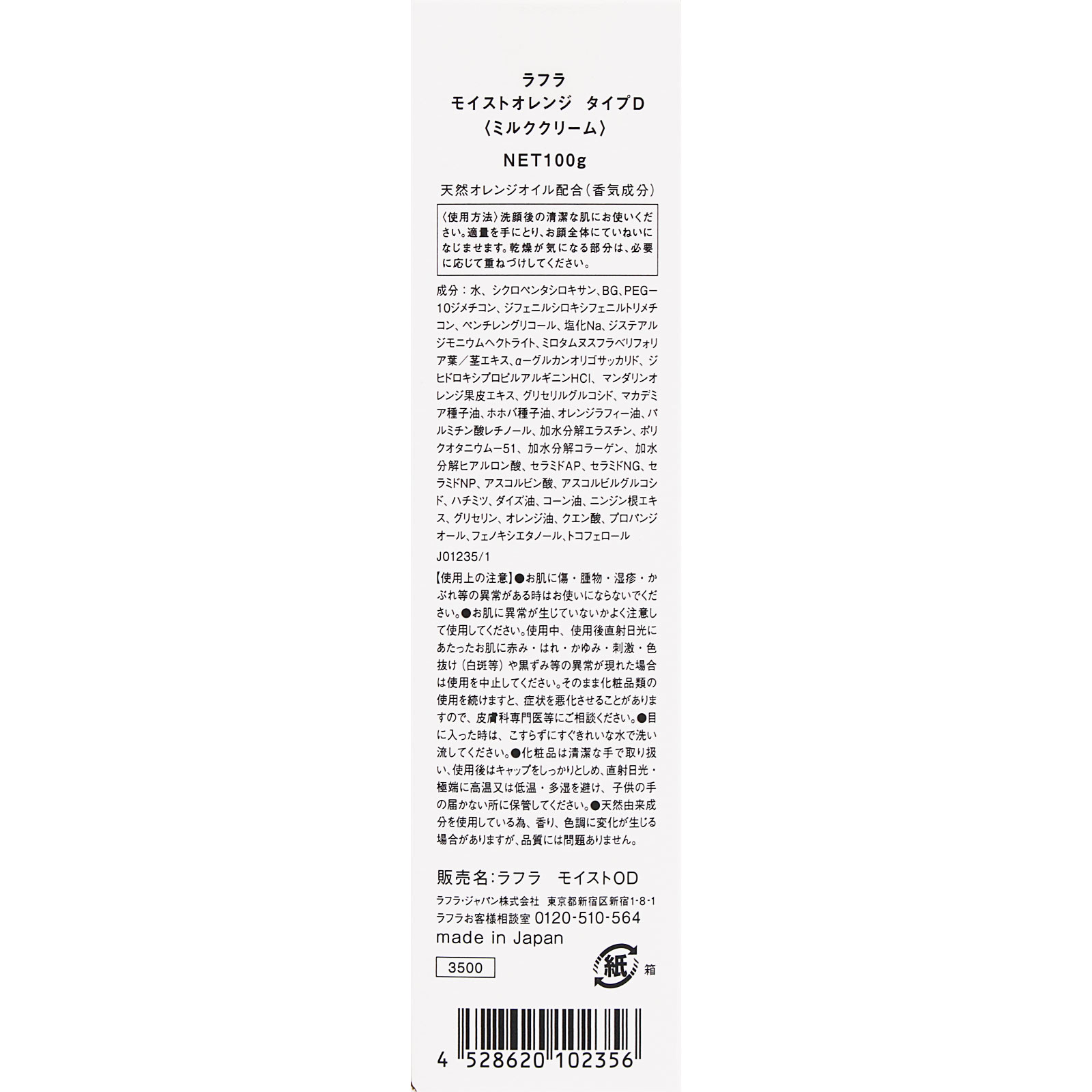 ラフラ ラフラ モイストオレンジ タイプD １００ｇ レノア・ジャパン