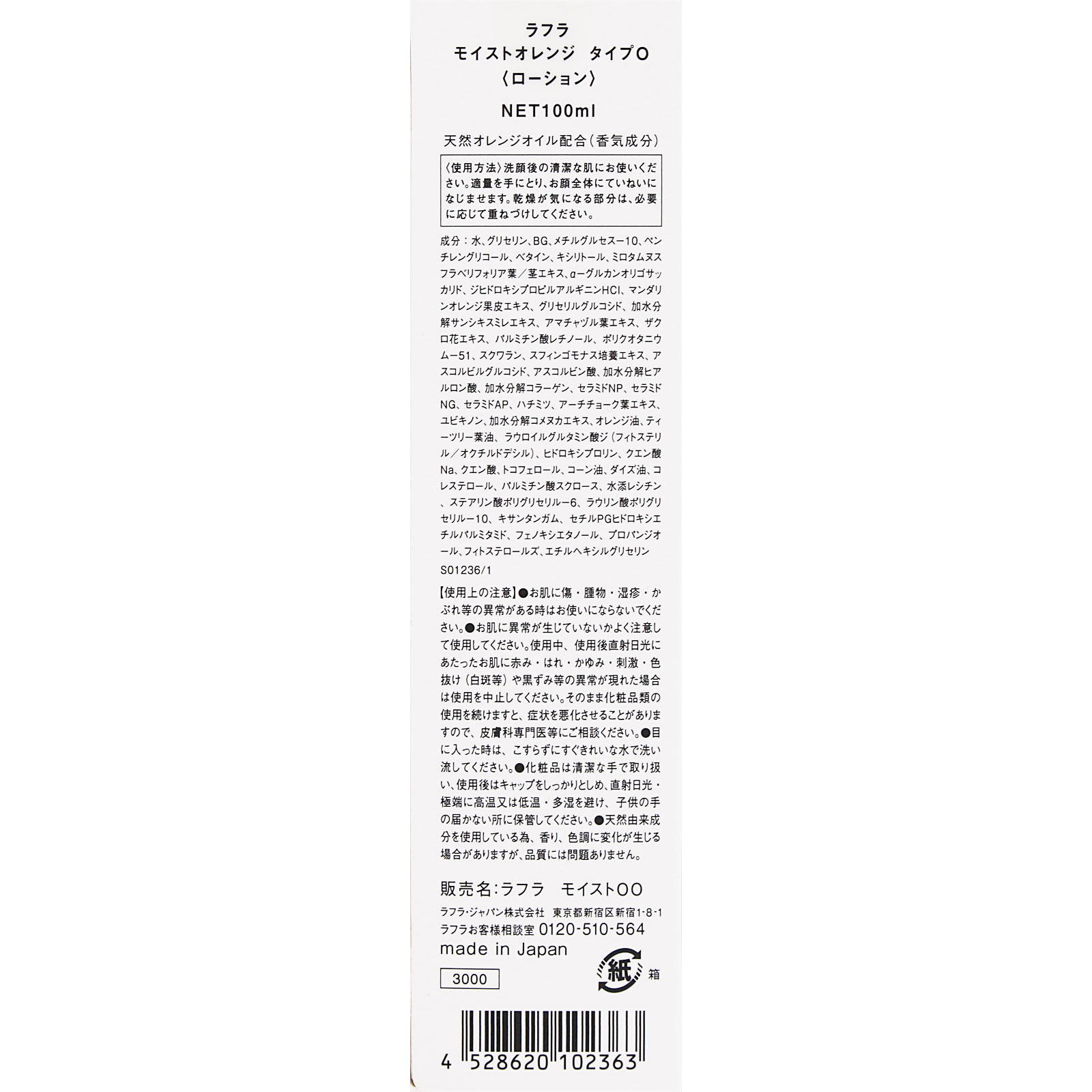 ラフラ ラフラ モイストオレンジ タイプO １００ｍｌ レノア・ジャパン
