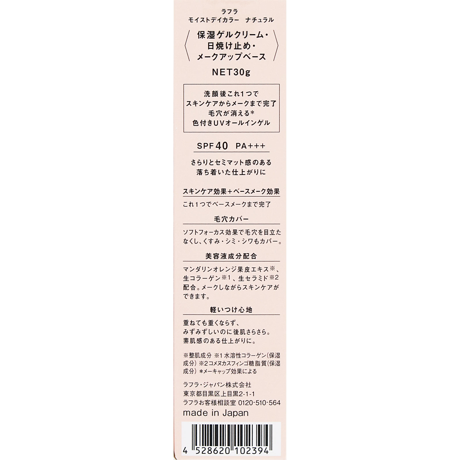ラフラ ラフラ モイストデイカラー ナチュラル ３０ｇ レノア・ジャパン