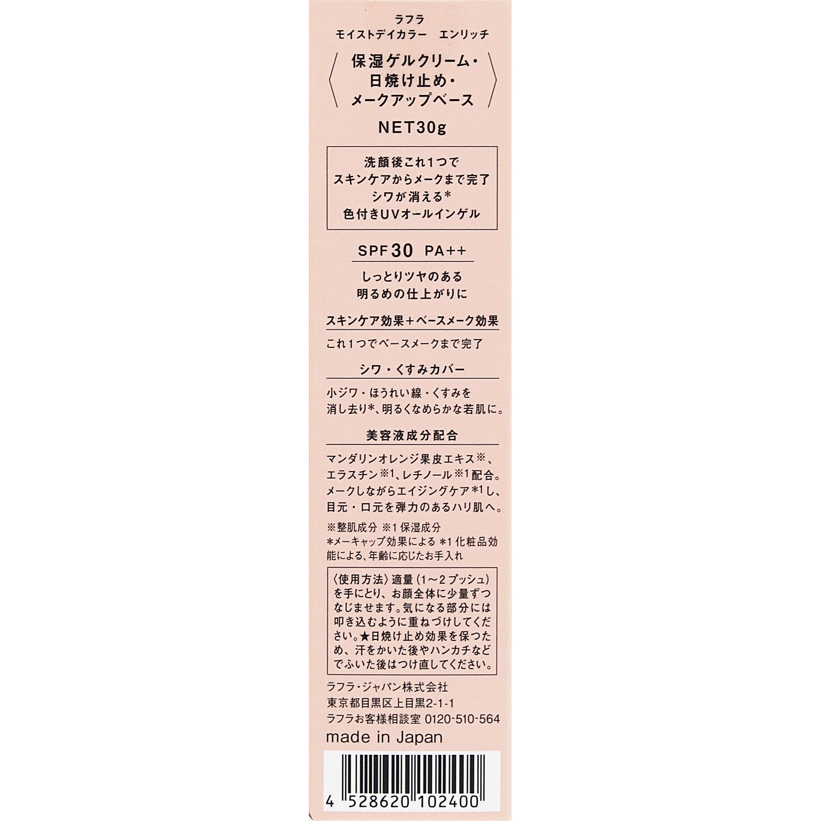 ラフラ ラフラ モイストデイカラー エンリッチ ３０ｇ レノア・ジャパン