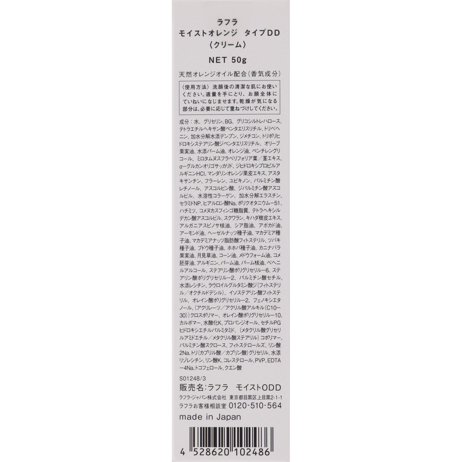 ラフラ ラフラ モイストオレンジ タイプDD ５０ｇ レノア・ジャパン