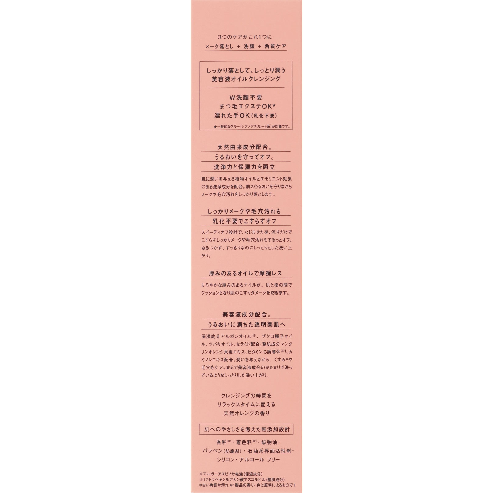 ラフラ　オイルセラムクレンジング １５０ｍｌ レノア・ジャパン