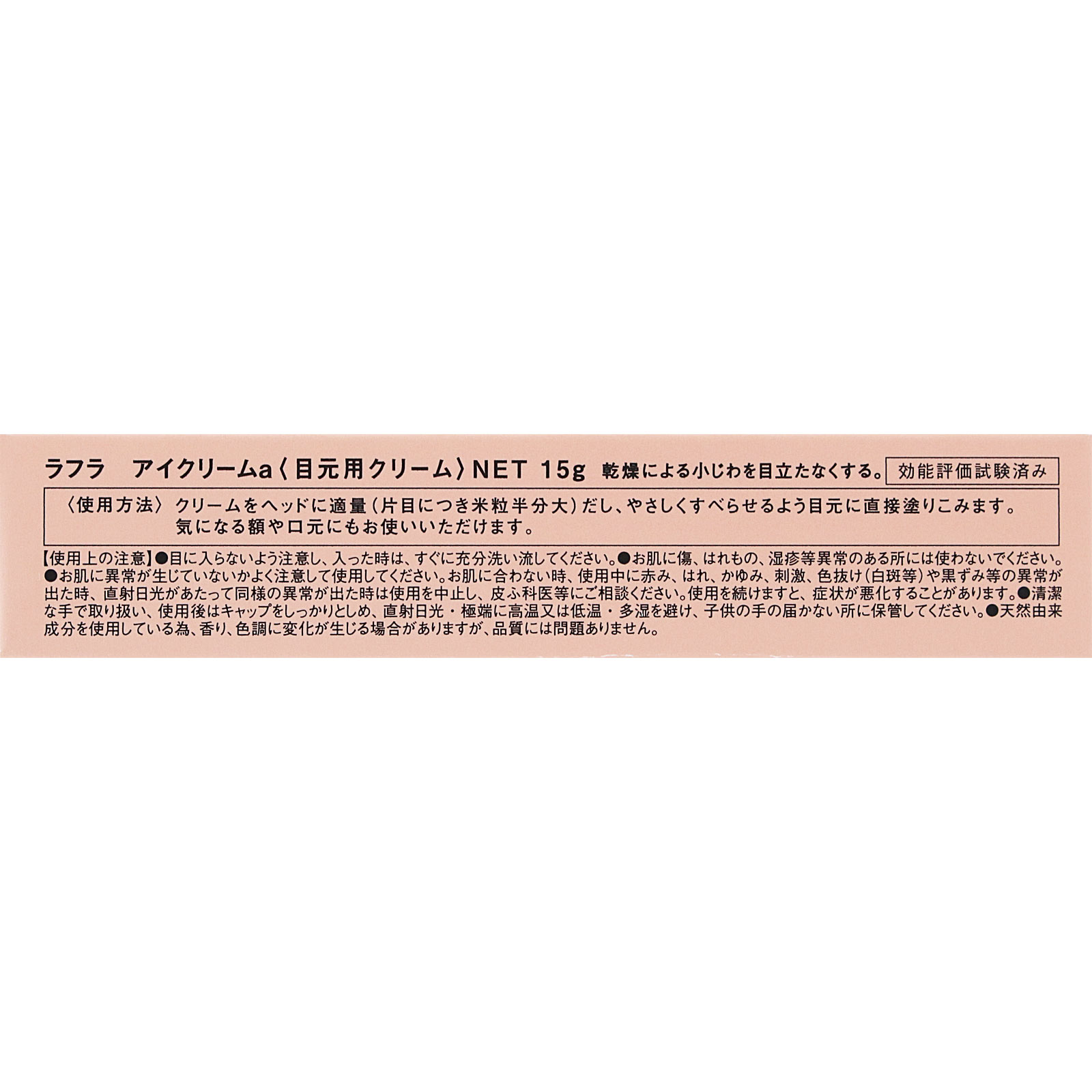 ラフラ アイクリーム １５ｇ レノア・ジャパン