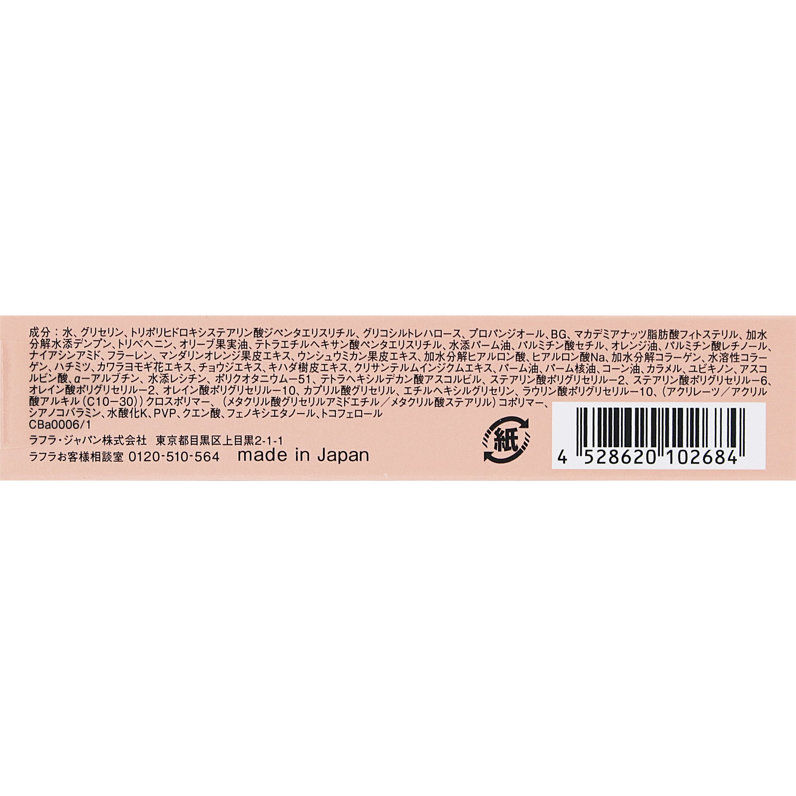 ラフラ アイクリーム １５ｇ レノア・ジャパン