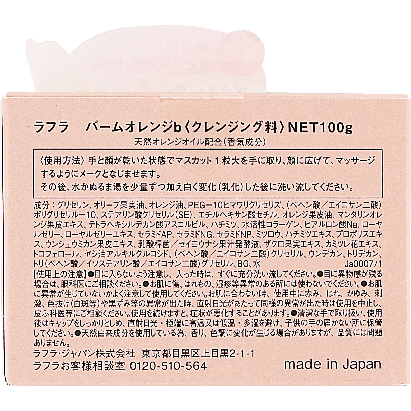 ラフラ バームオレンジ | マツキヨココカラオンラインストア