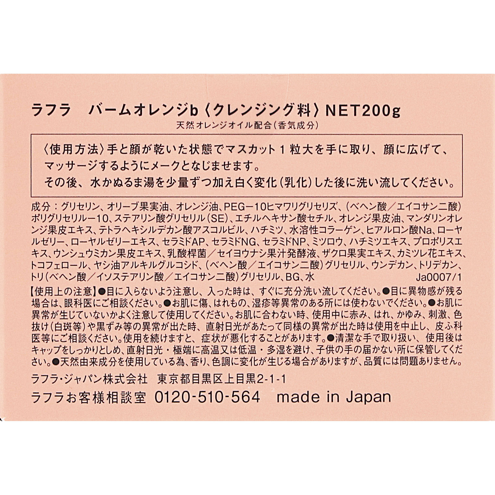 ラフラ　バームオレンジ　ビッグサイズ ２００ｇ レノア・ジャパン